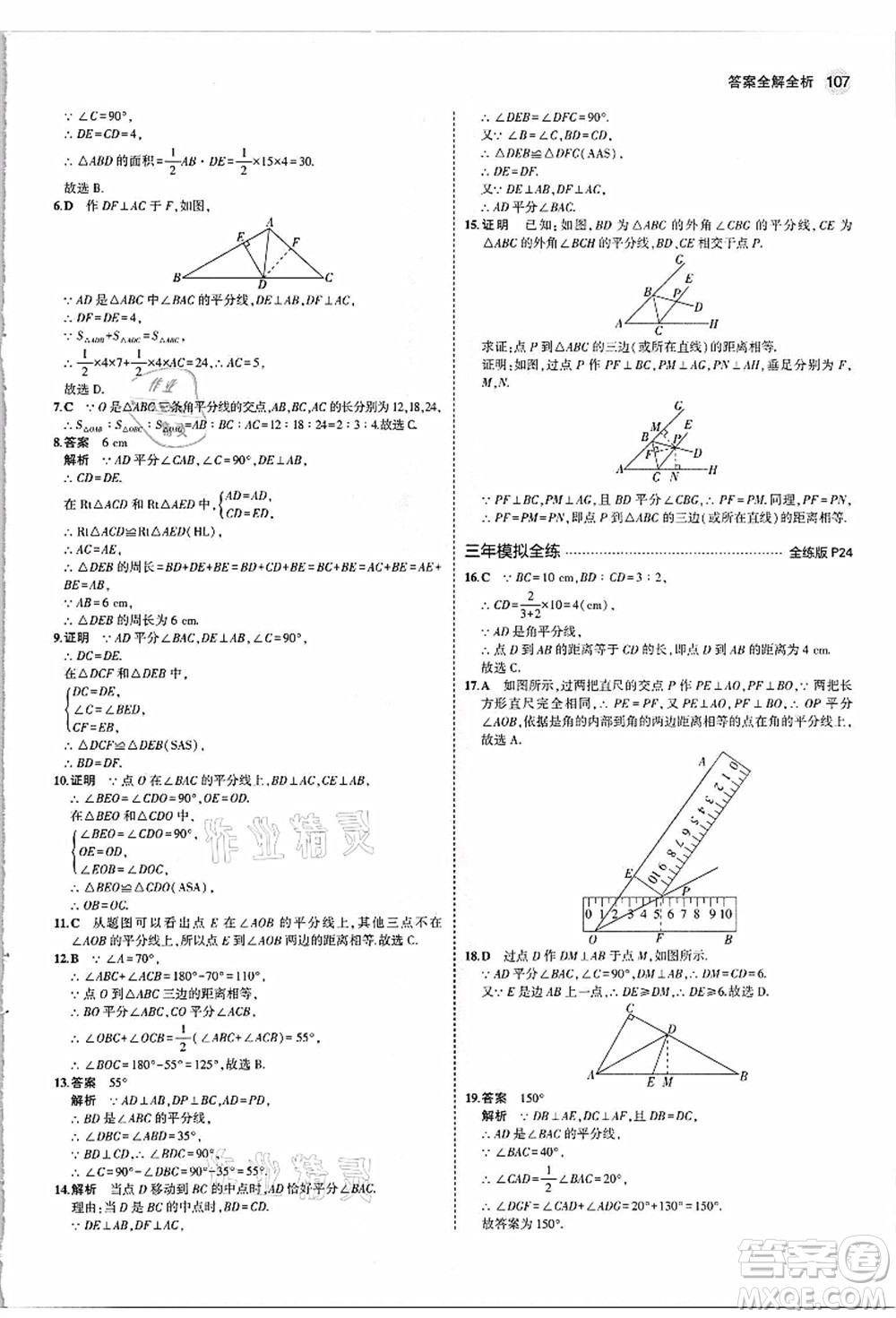 教育科學(xué)出版社2021秋5年中考3年模擬八年級數(shù)學(xué)上冊人教版答案