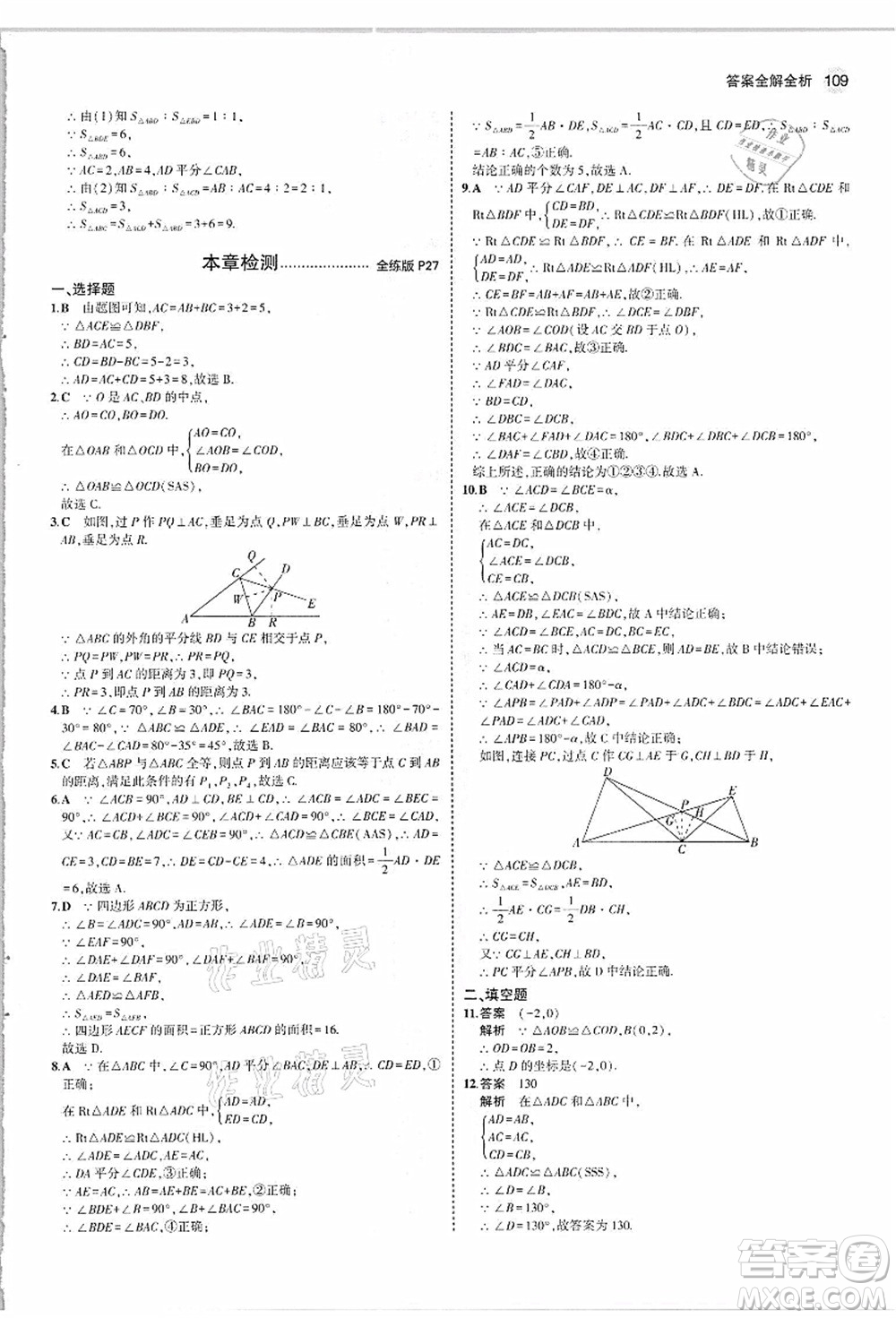 教育科學(xué)出版社2021秋5年中考3年模擬八年級數(shù)學(xué)上冊人教版答案