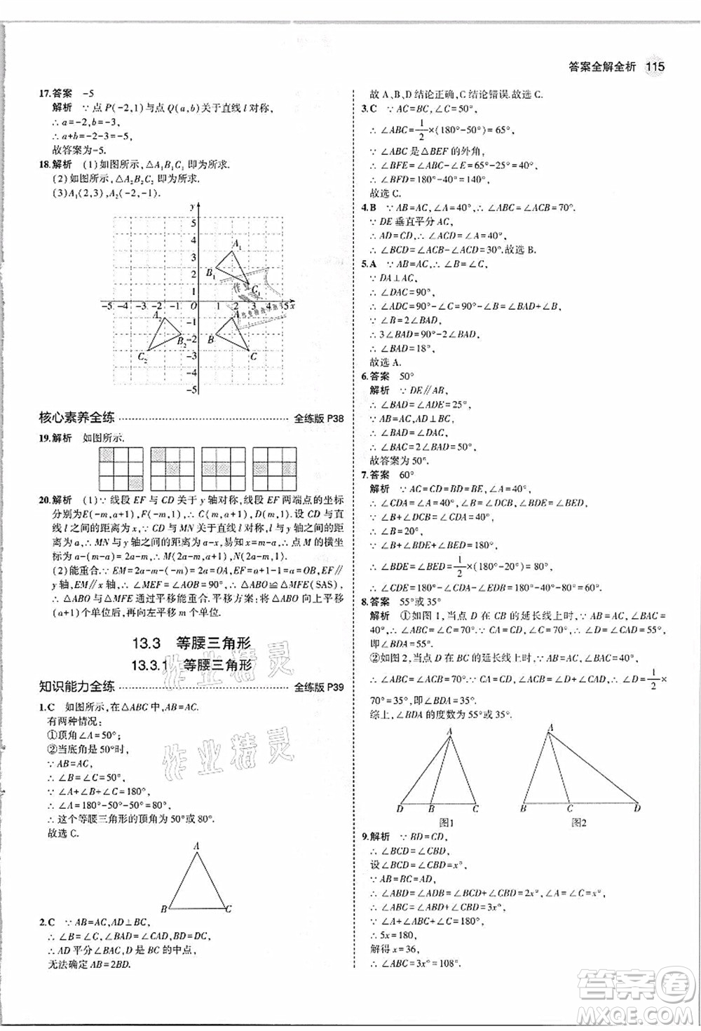 教育科學(xué)出版社2021秋5年中考3年模擬八年級數(shù)學(xué)上冊人教版答案