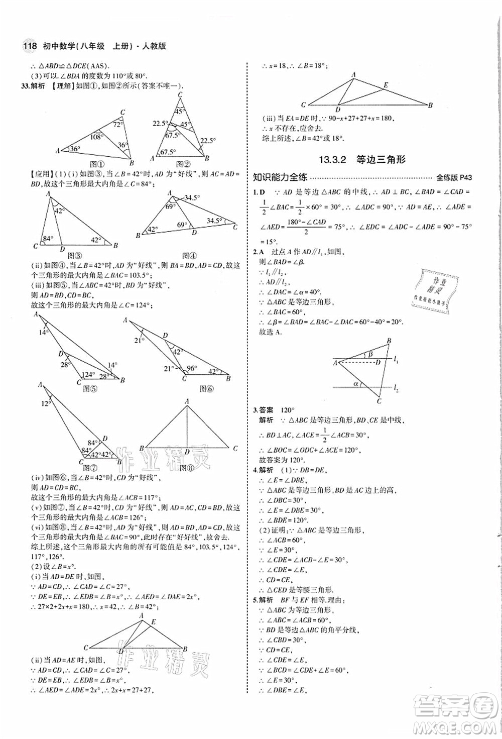 教育科學(xué)出版社2021秋5年中考3年模擬八年級數(shù)學(xué)上冊人教版答案