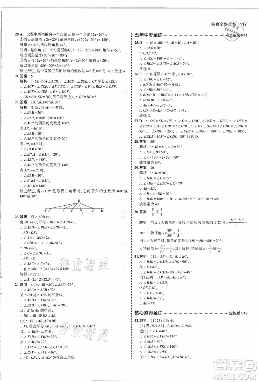 教育科學(xué)出版社2021秋5年中考3年模擬八年級數(shù)學(xué)上冊人教版答案