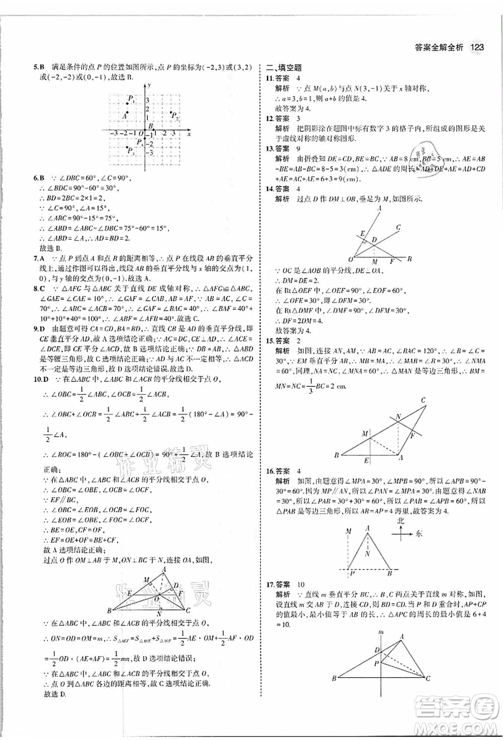 教育科學(xué)出版社2021秋5年中考3年模擬八年級數(shù)學(xué)上冊人教版答案