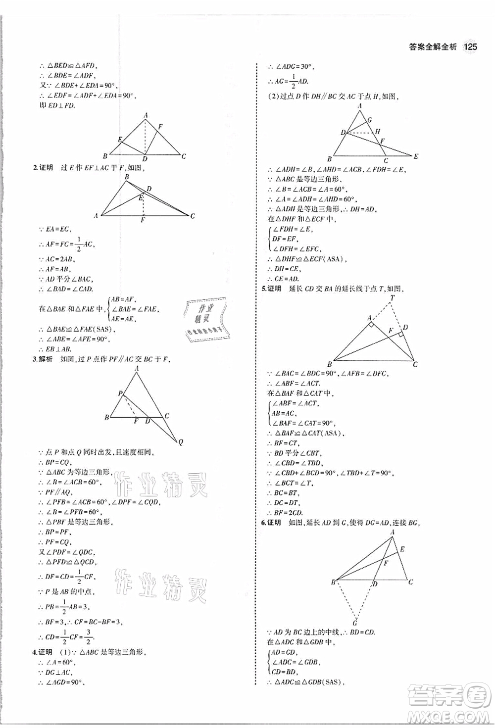 教育科學(xué)出版社2021秋5年中考3年模擬八年級數(shù)學(xué)上冊人教版答案