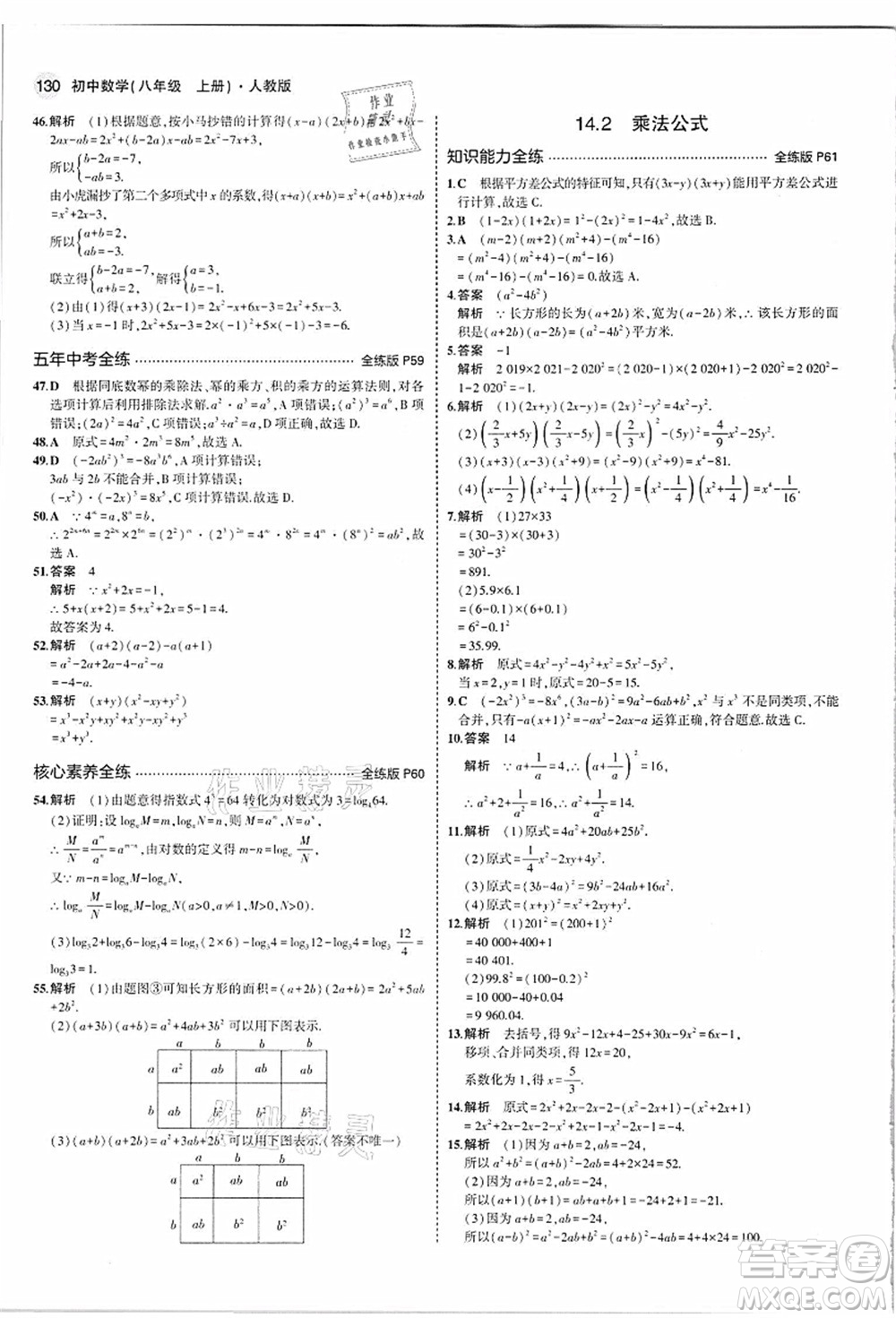 教育科學(xué)出版社2021秋5年中考3年模擬八年級數(shù)學(xué)上冊人教版答案