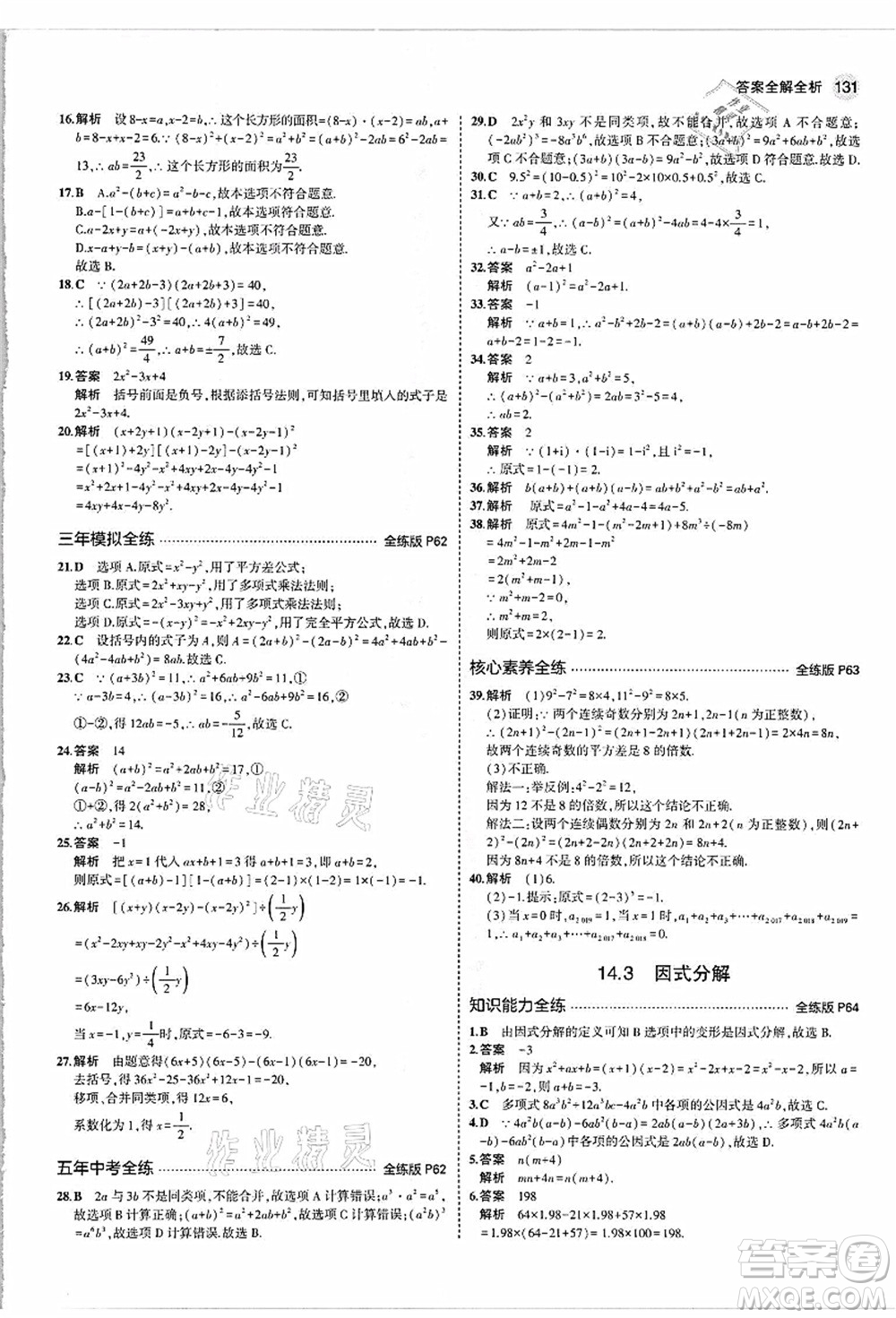 教育科學(xué)出版社2021秋5年中考3年模擬八年級數(shù)學(xué)上冊人教版答案