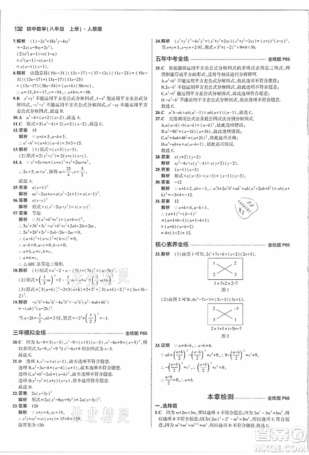 教育科學(xué)出版社2021秋5年中考3年模擬八年級數(shù)學(xué)上冊人教版答案