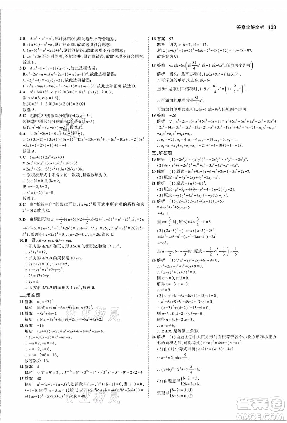 教育科學(xué)出版社2021秋5年中考3年模擬八年級數(shù)學(xué)上冊人教版答案