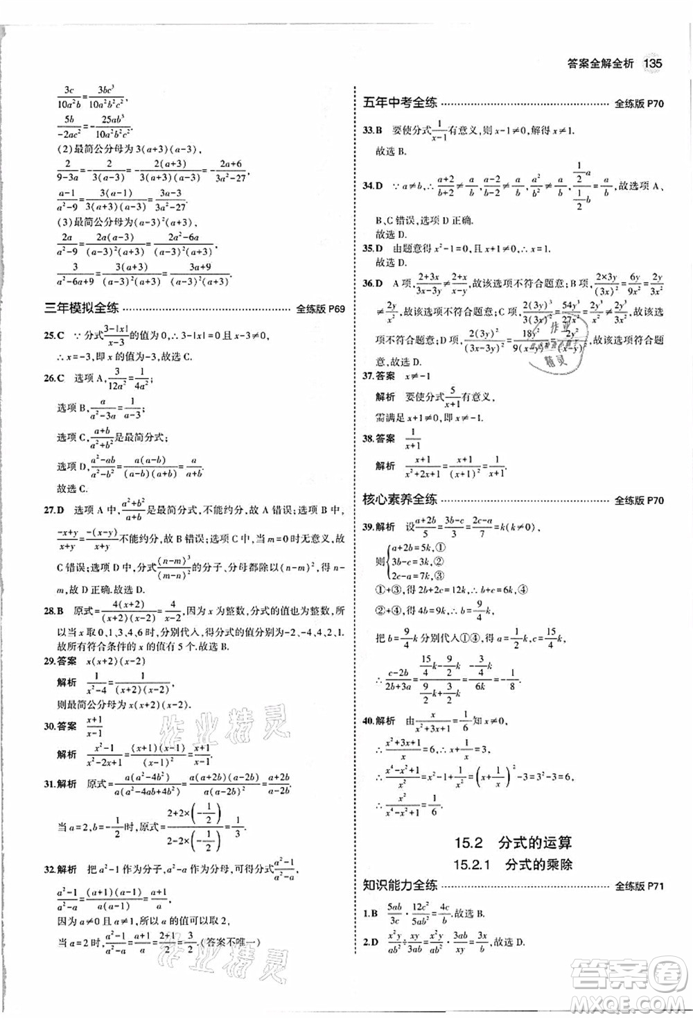 教育科學(xué)出版社2021秋5年中考3年模擬八年級數(shù)學(xué)上冊人教版答案