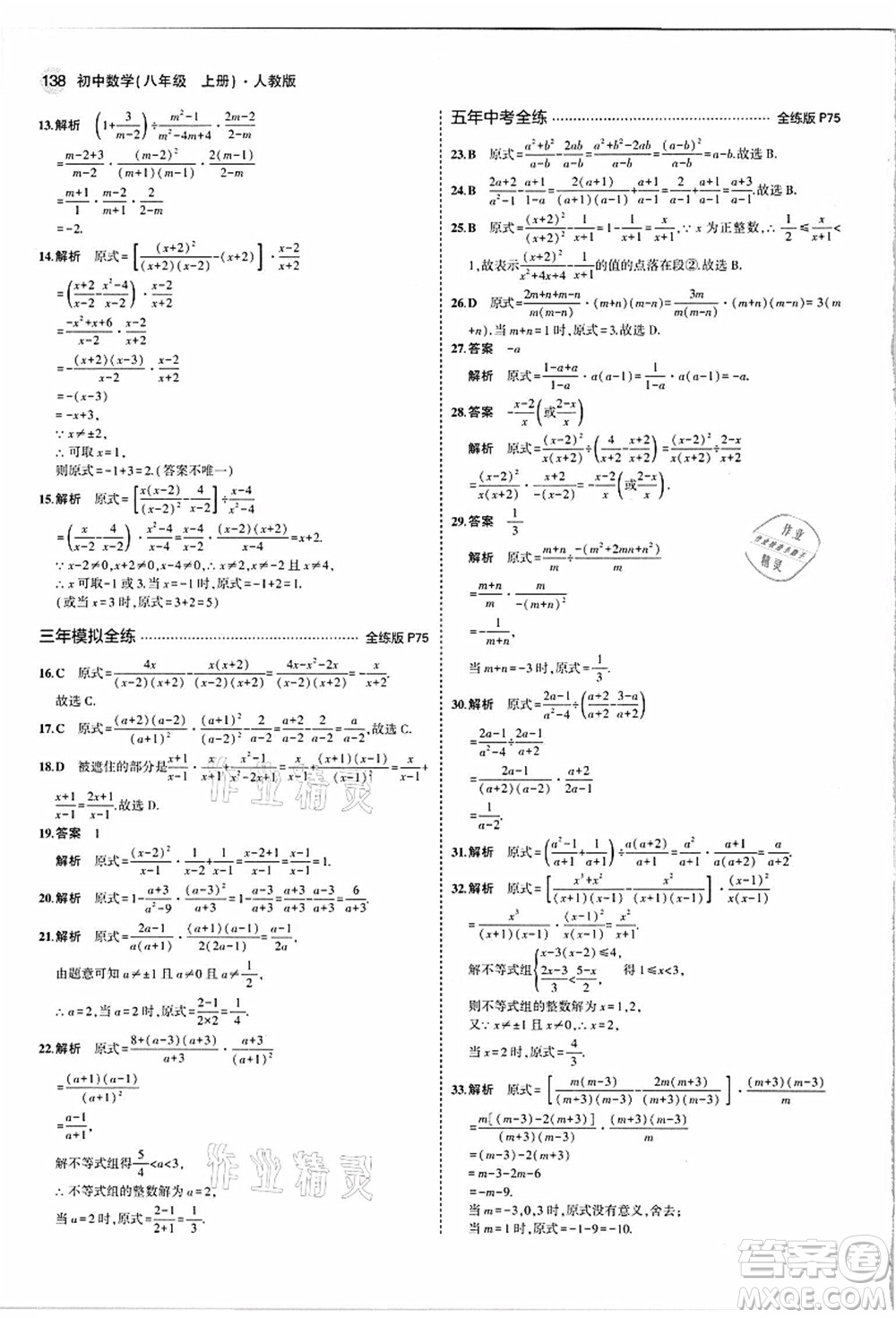 教育科學(xué)出版社2021秋5年中考3年模擬八年級數(shù)學(xué)上冊人教版答案