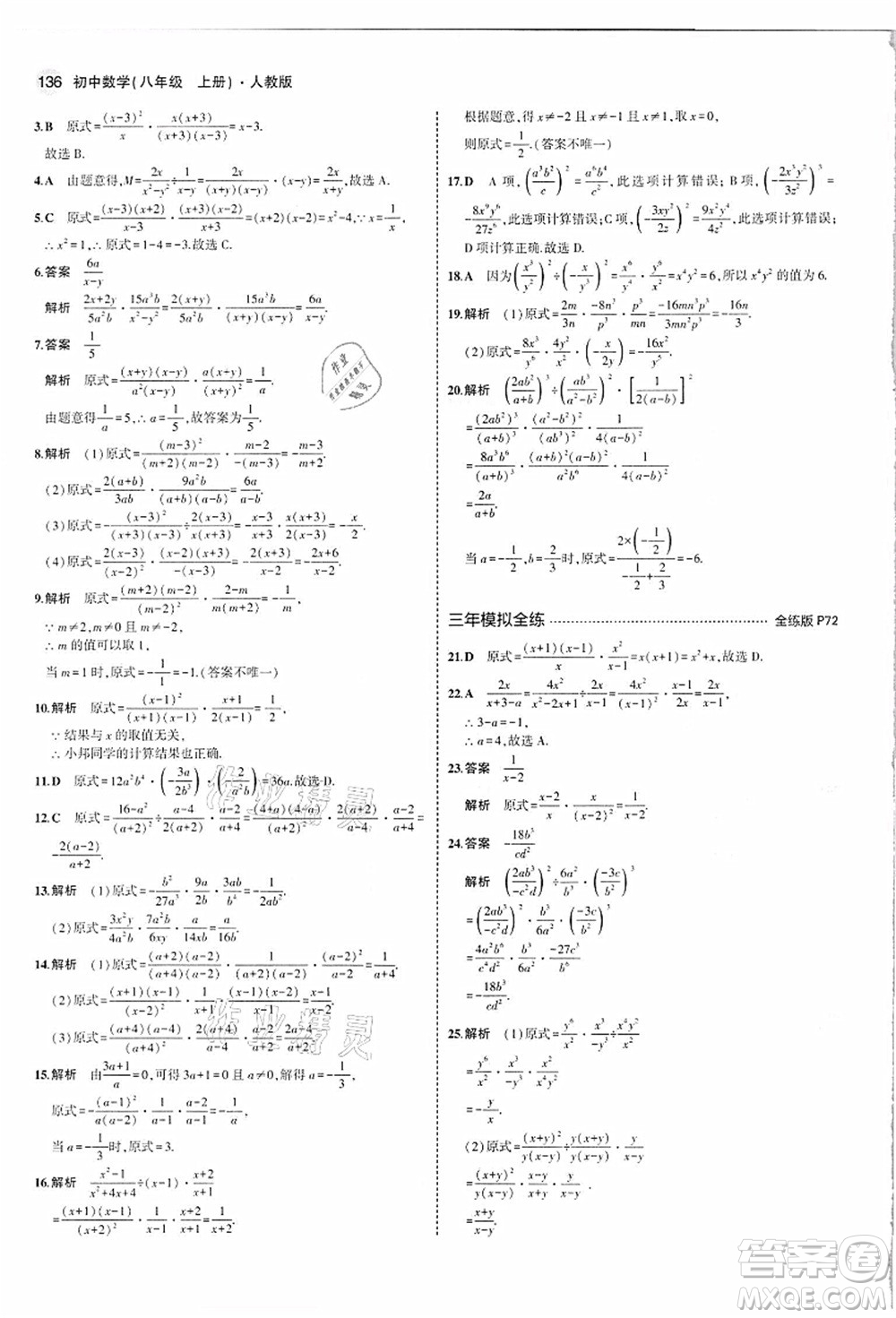 教育科學(xué)出版社2021秋5年中考3年模擬八年級數(shù)學(xué)上冊人教版答案