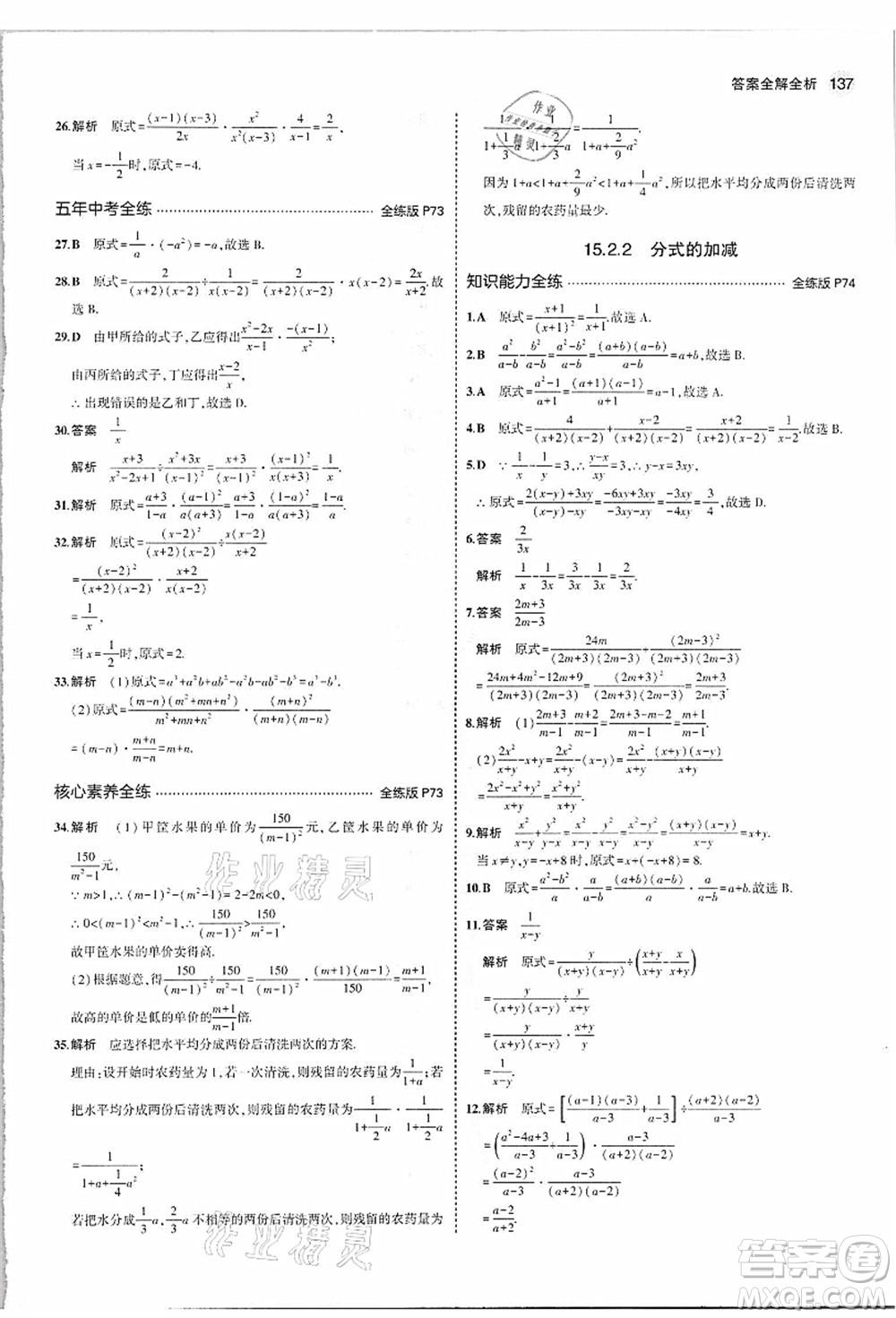 教育科學(xué)出版社2021秋5年中考3年模擬八年級數(shù)學(xué)上冊人教版答案