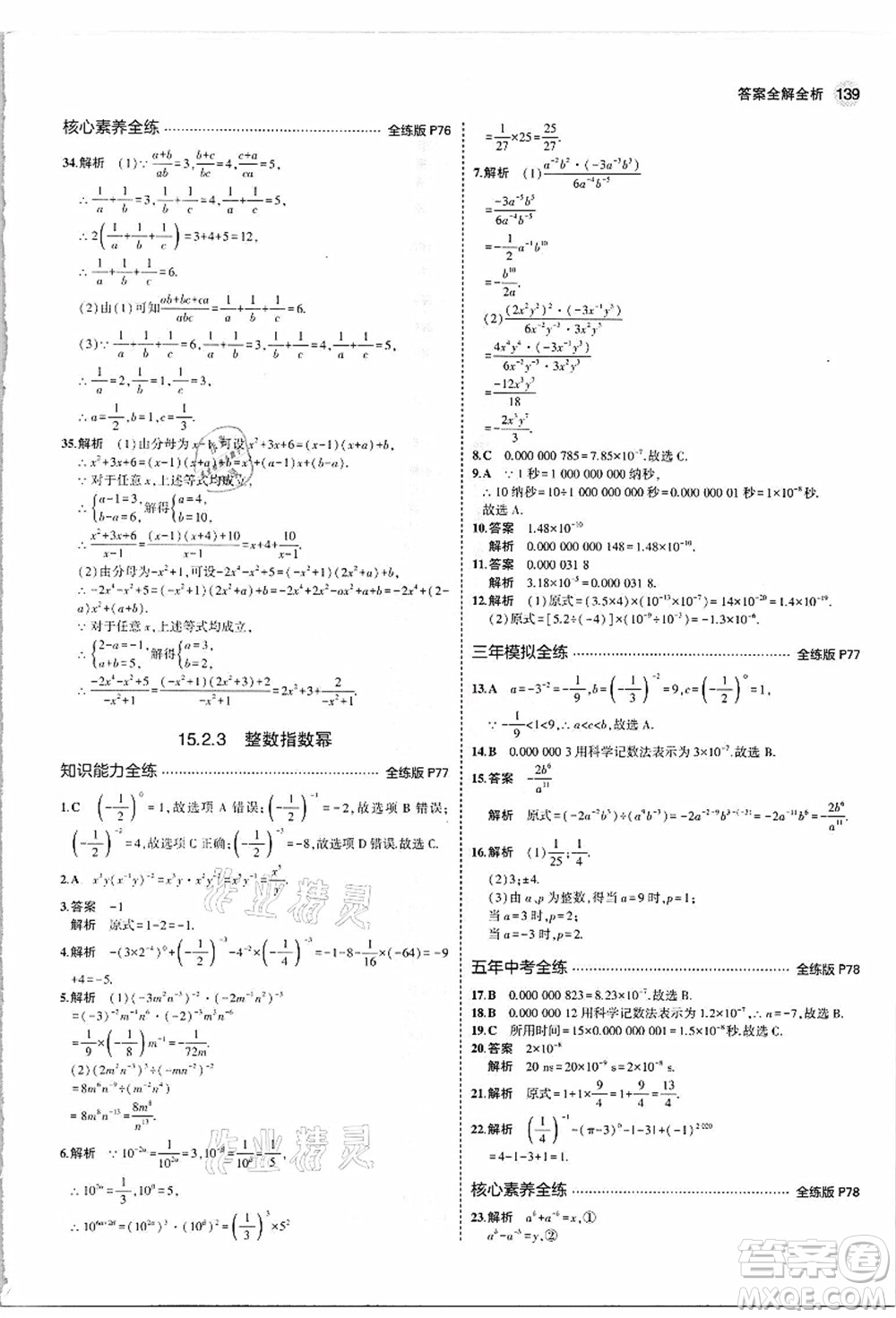 教育科學(xué)出版社2021秋5年中考3年模擬八年級數(shù)學(xué)上冊人教版答案