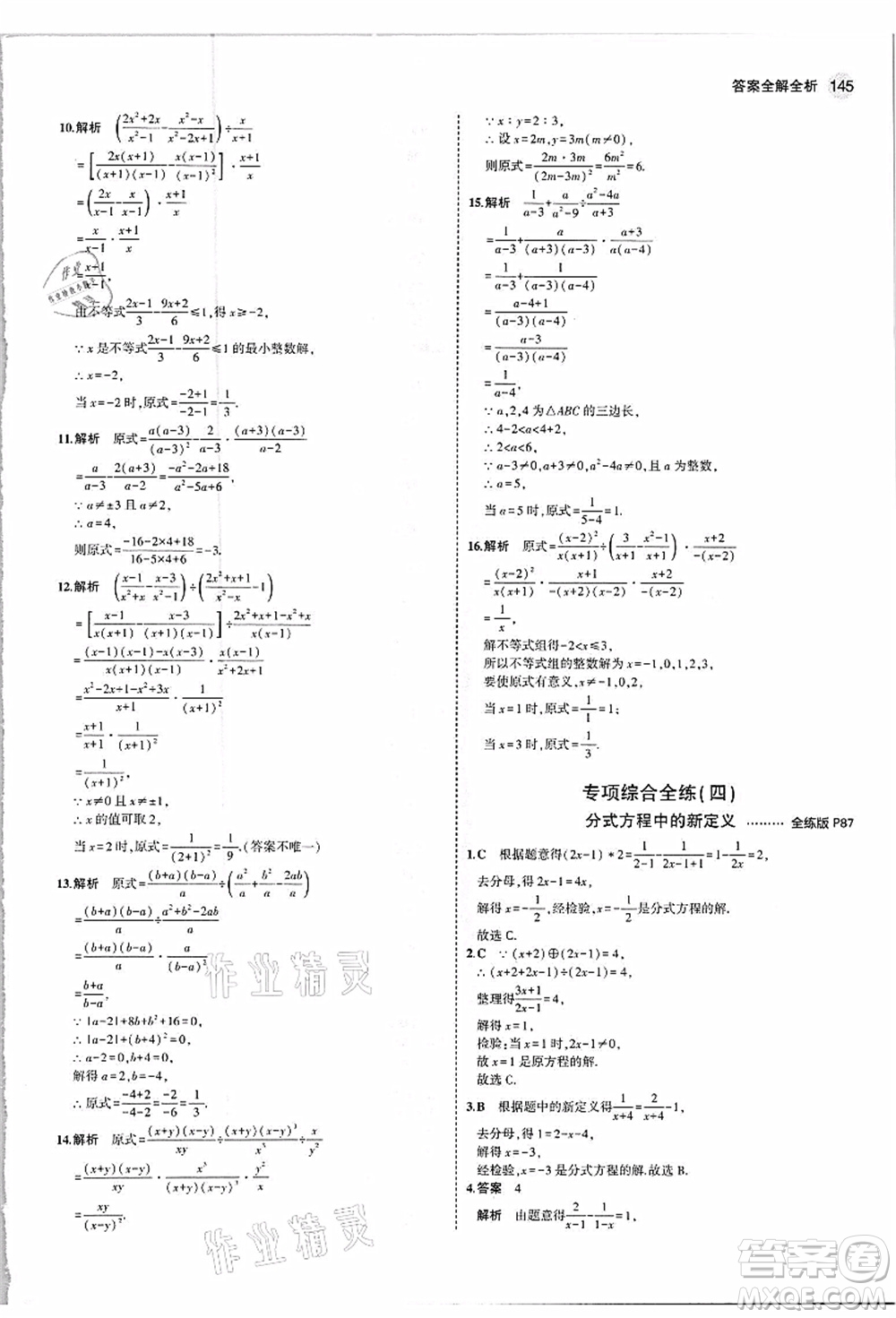 教育科學(xué)出版社2021秋5年中考3年模擬八年級數(shù)學(xué)上冊人教版答案