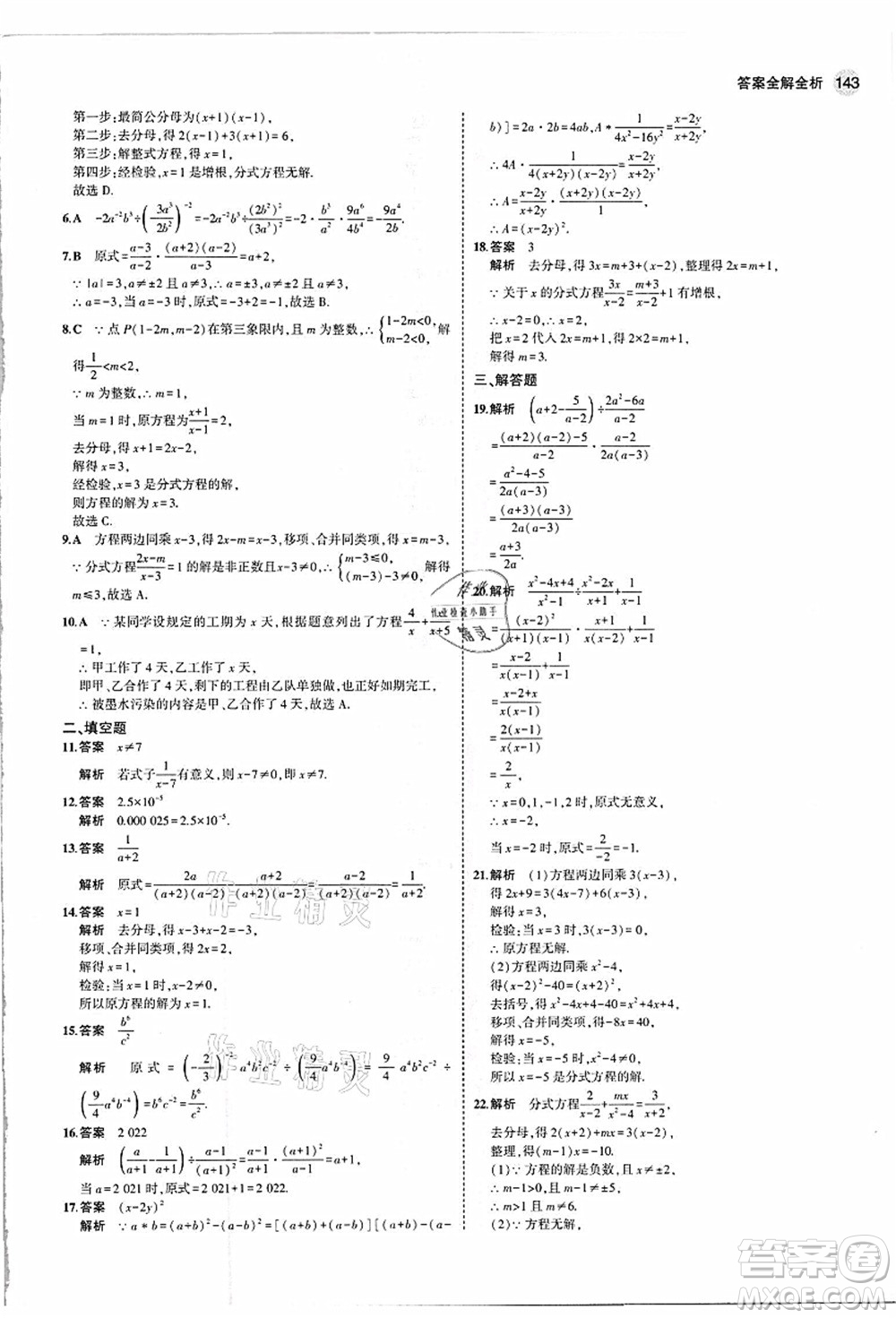 教育科學(xué)出版社2021秋5年中考3年模擬八年級數(shù)學(xué)上冊人教版答案