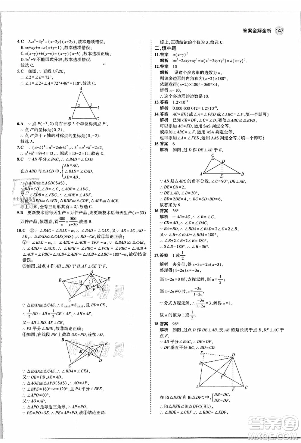 教育科學(xué)出版社2021秋5年中考3年模擬八年級數(shù)學(xué)上冊人教版答案