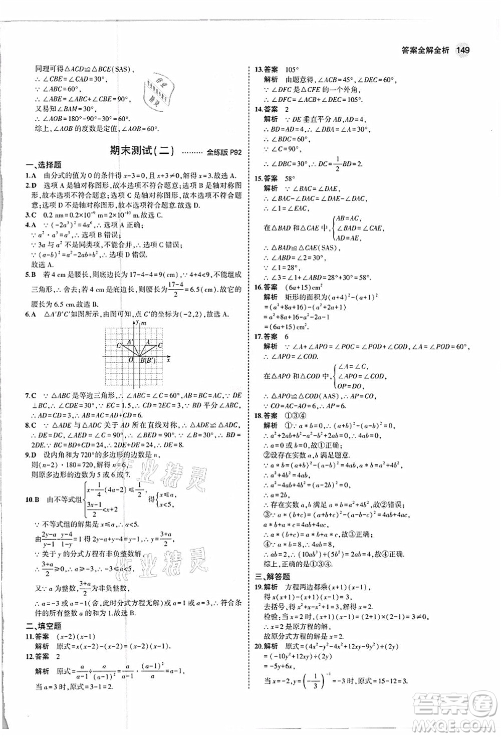 教育科學(xué)出版社2021秋5年中考3年模擬八年級數(shù)學(xué)上冊人教版答案