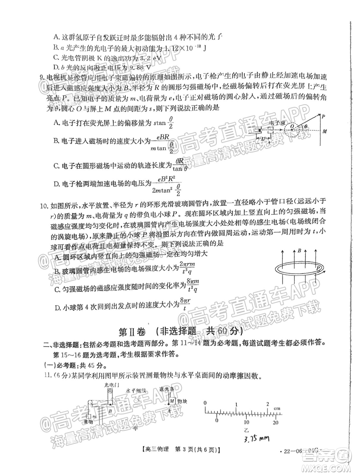 2022屆山西金太陽高三開學(xué)第一次摸底考物理試題及答案