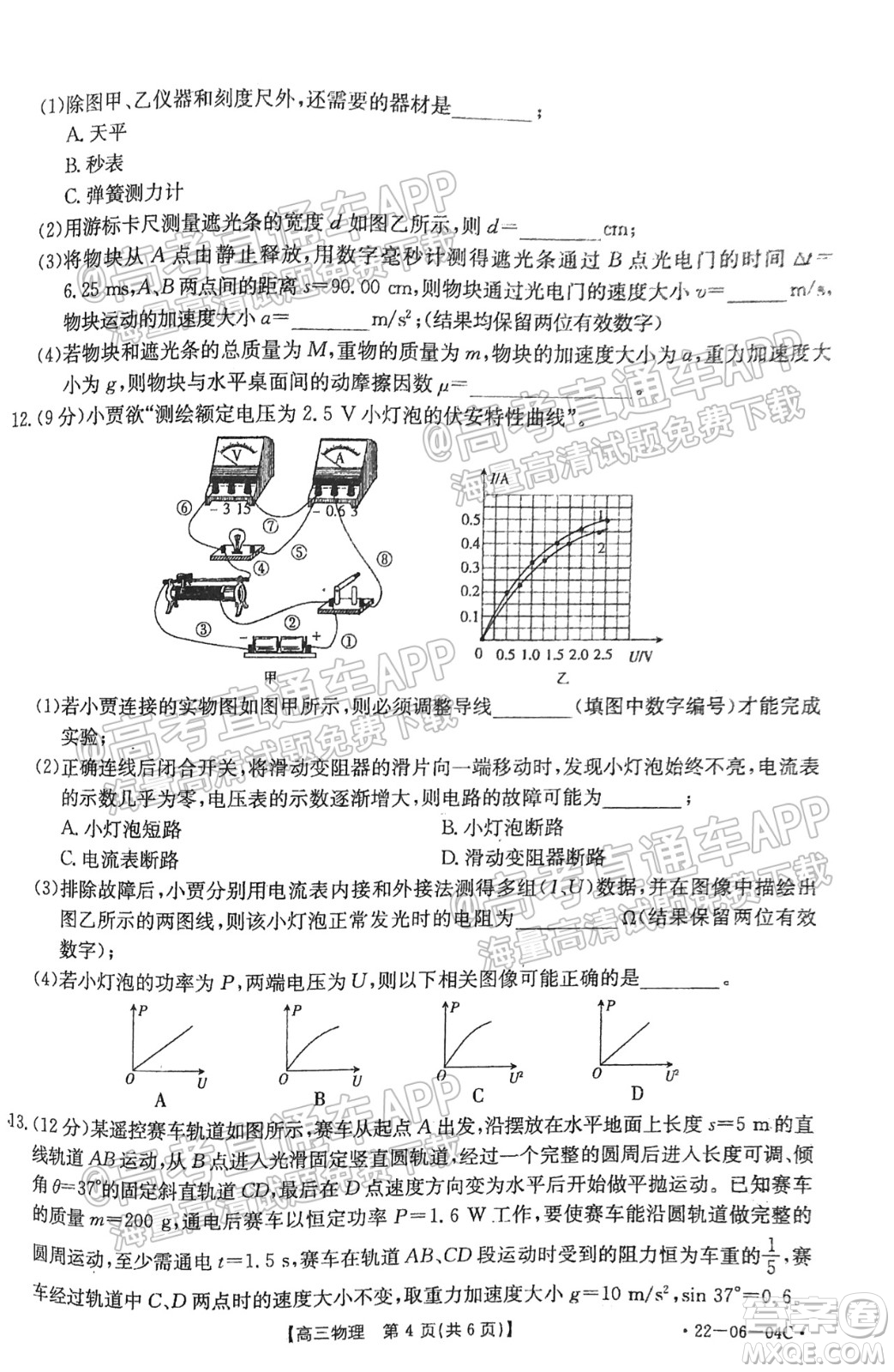 2022屆山西金太陽高三開學(xué)第一次摸底考物理試題及答案