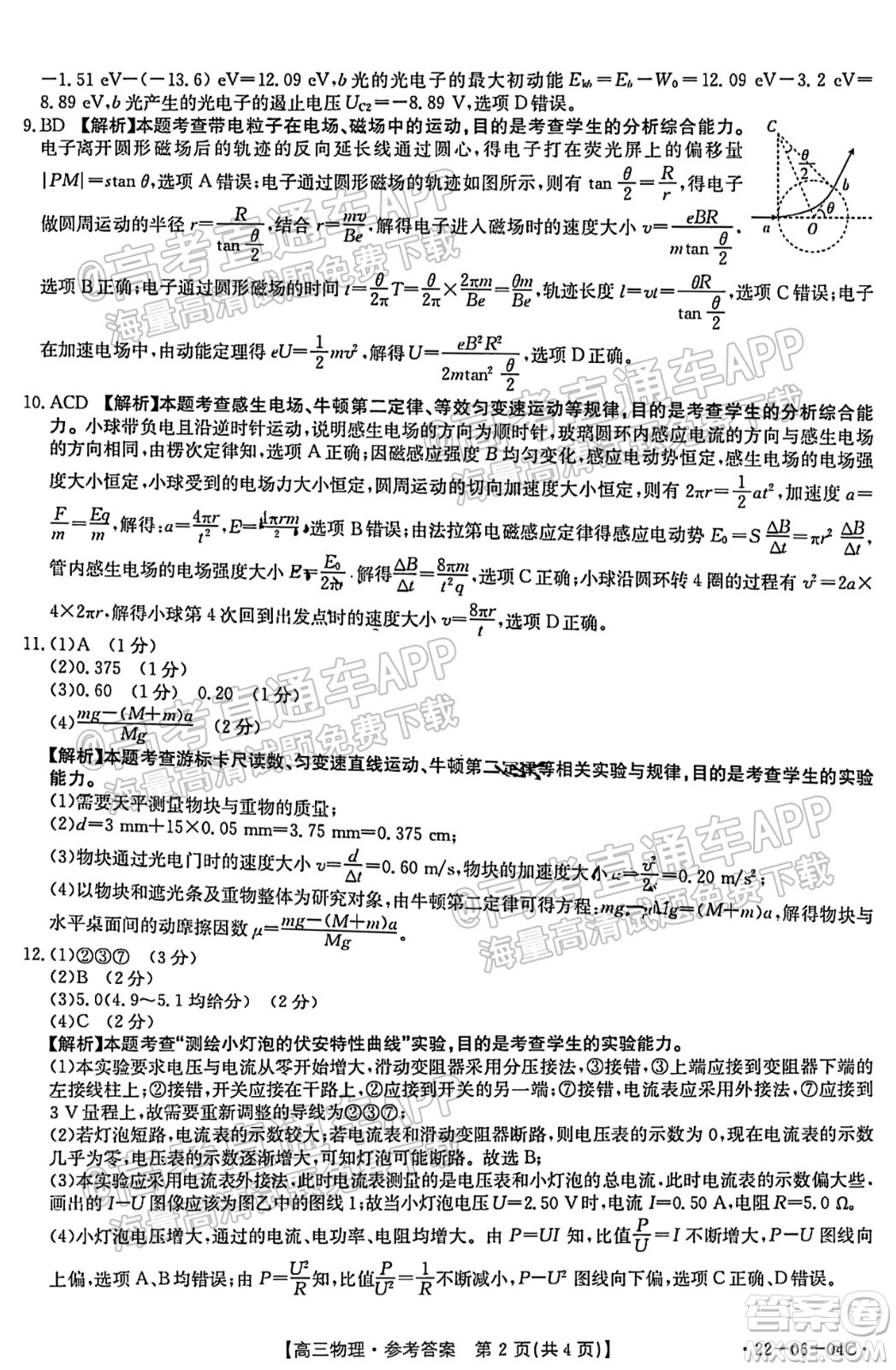 2022屆山西金太陽高三開學(xué)第一次摸底考物理試題及答案