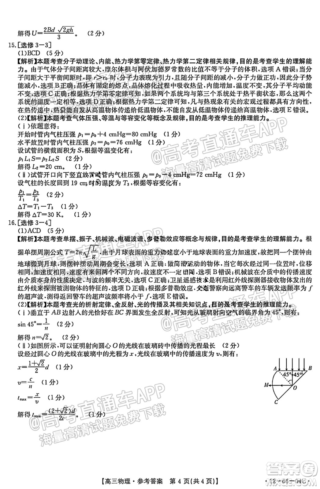 2022屆山西金太陽高三開學(xué)第一次摸底考物理試題及答案