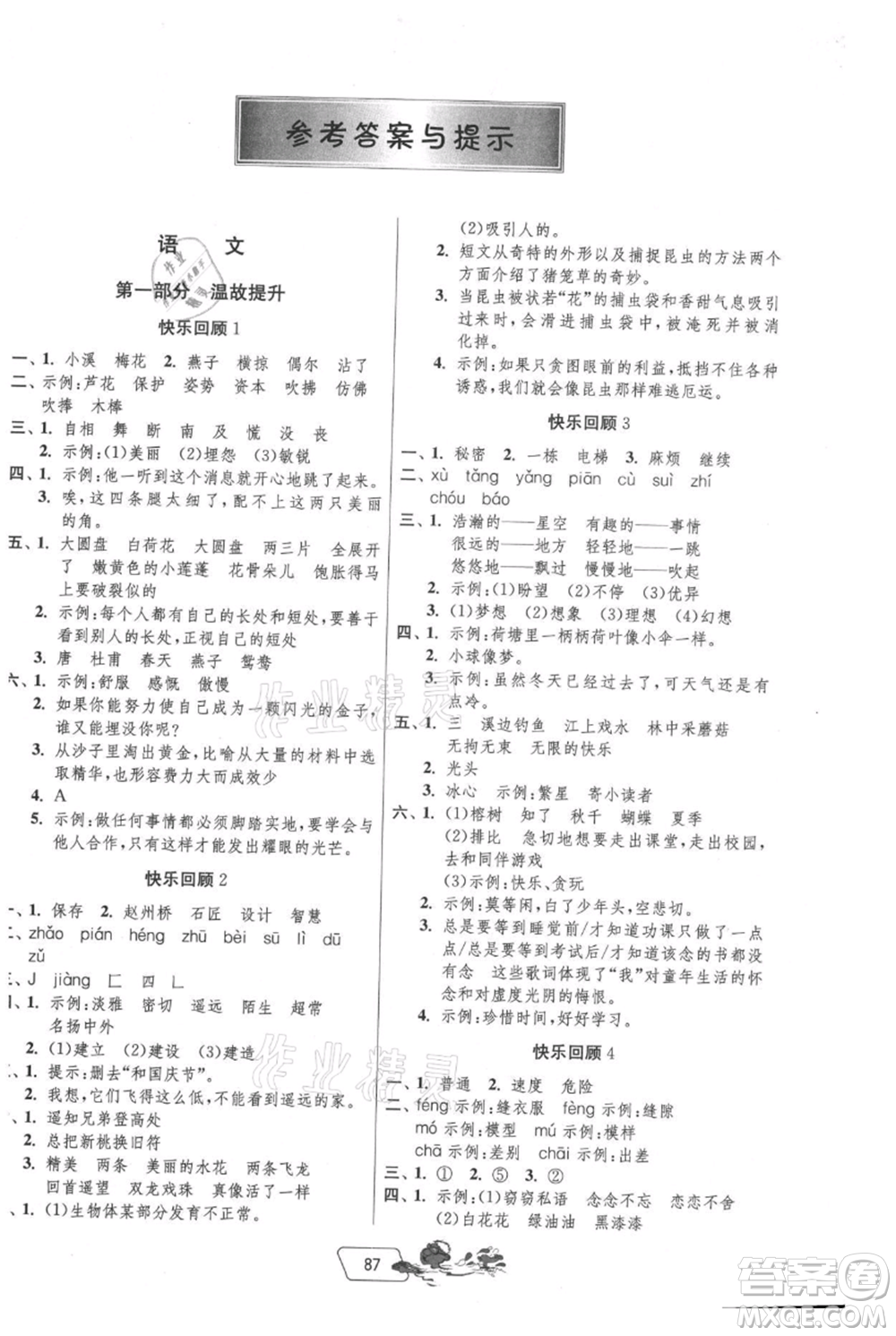 吉林教育出版社2021快樂(lè)暑假三年級(jí)合訂本江蘇版參考答案