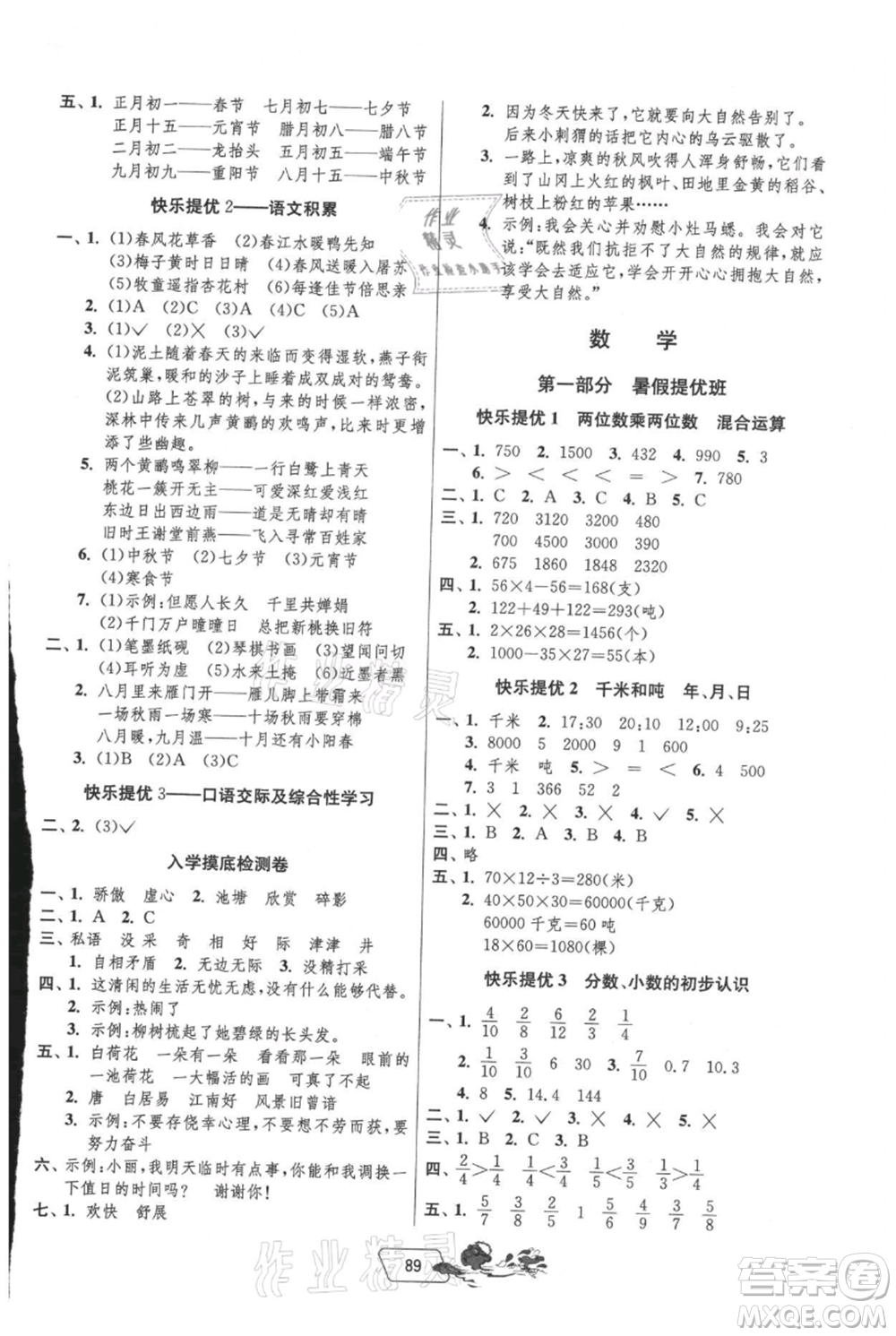 吉林教育出版社2021快樂(lè)暑假三年級(jí)合訂本江蘇版參考答案