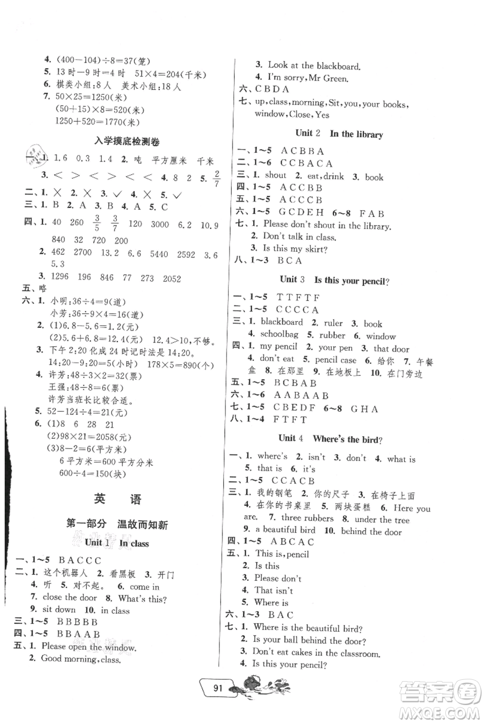 吉林教育出版社2021快樂(lè)暑假三年級(jí)合訂本江蘇版參考答案