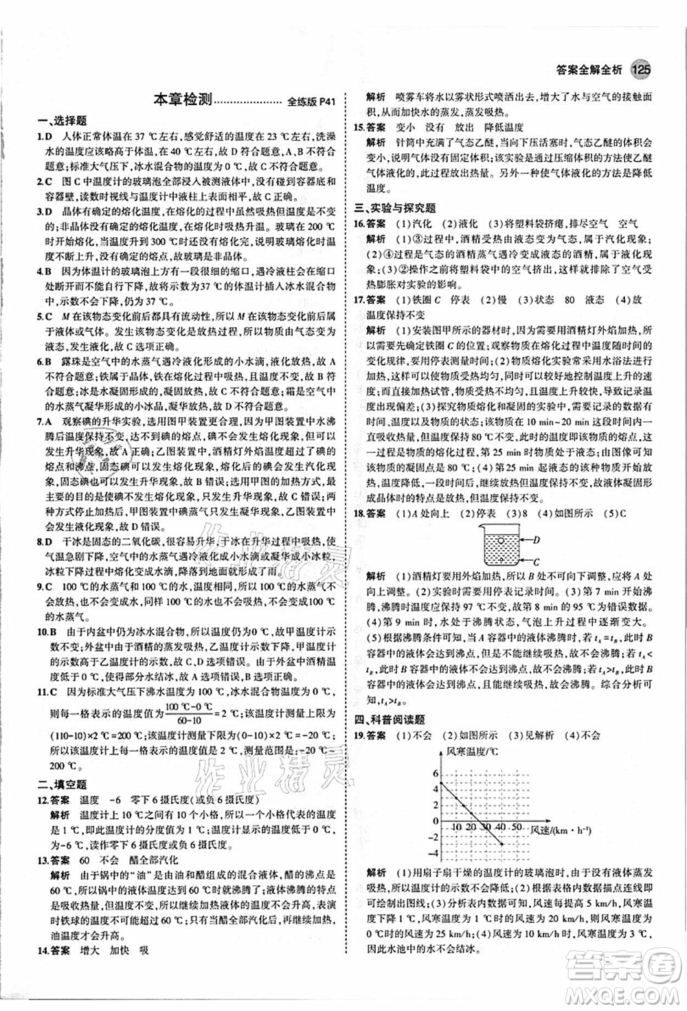 教育科學(xué)出版社2021秋5年中考3年模擬八年級物理上冊人教版答案