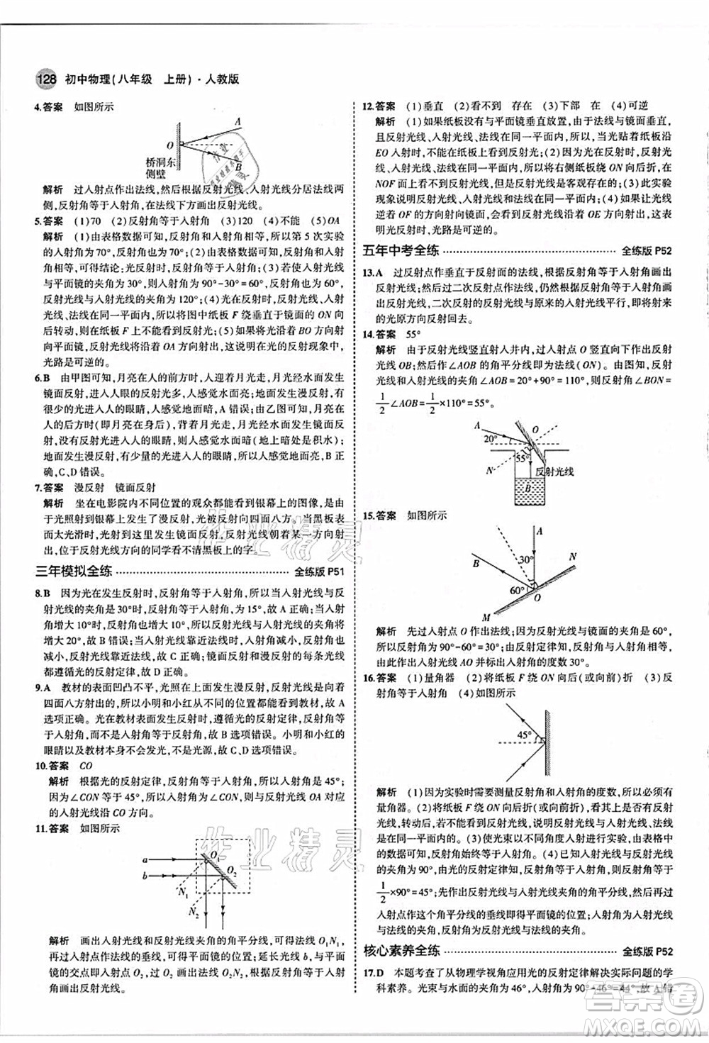 教育科學(xué)出版社2021秋5年中考3年模擬八年級物理上冊人教版答案