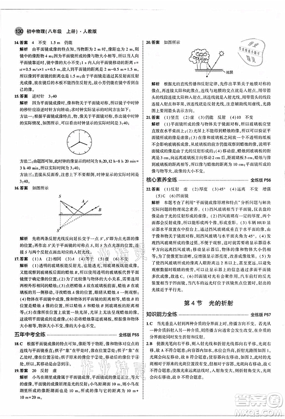 教育科學(xué)出版社2021秋5年中考3年模擬八年級物理上冊人教版答案