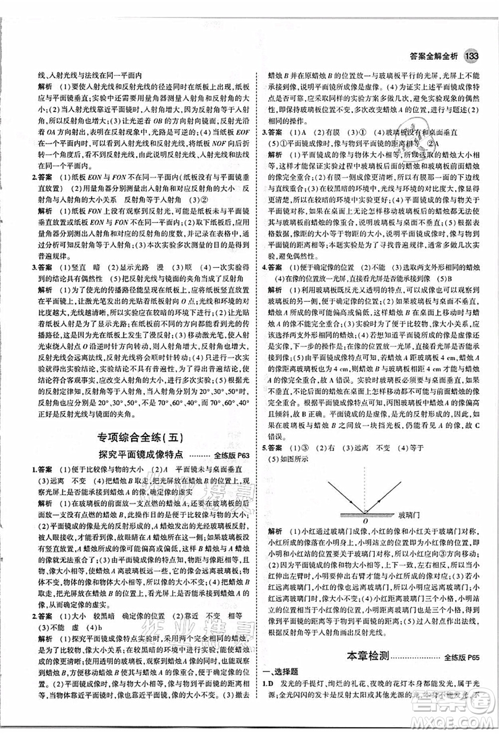 教育科學(xué)出版社2021秋5年中考3年模擬八年級物理上冊人教版答案