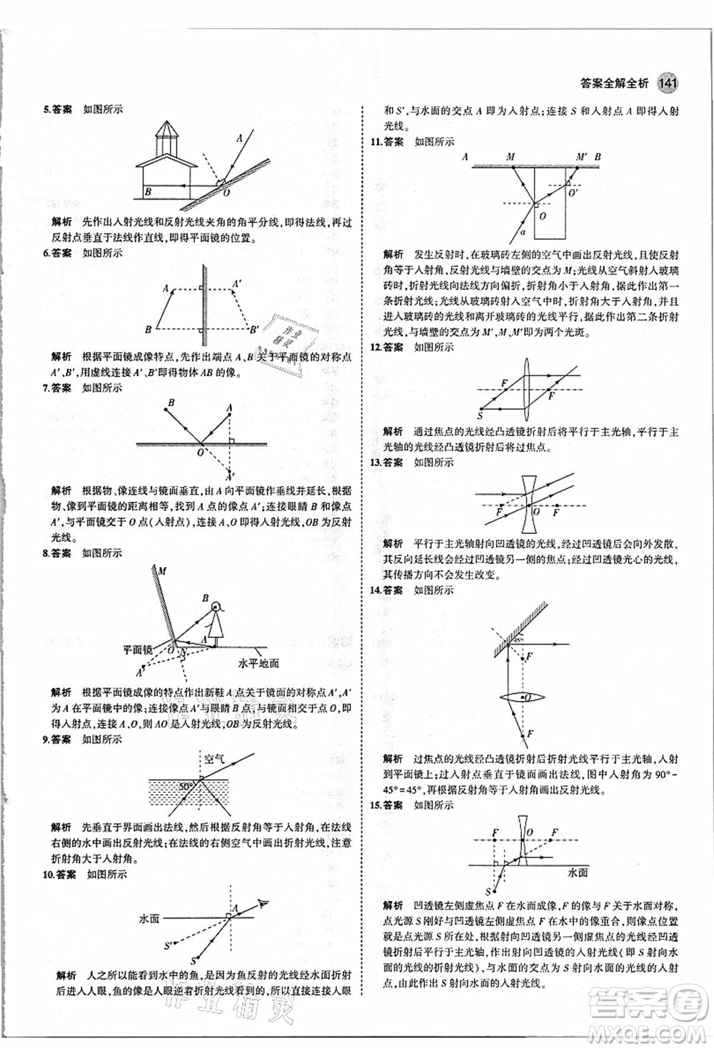 教育科學(xué)出版社2021秋5年中考3年模擬八年級物理上冊人教版答案