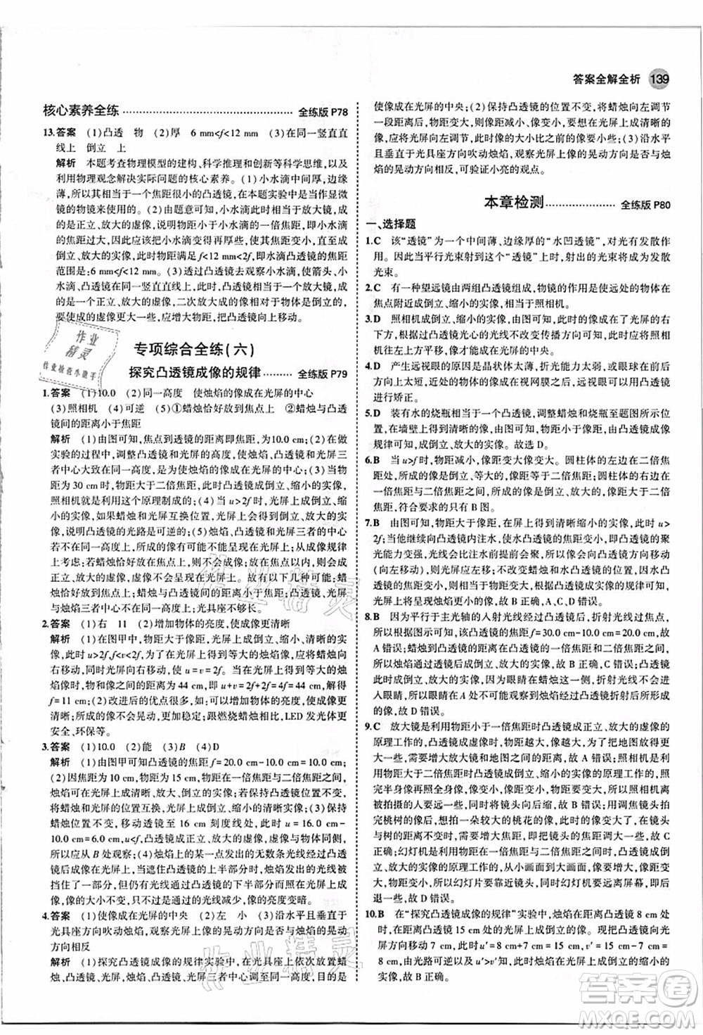 教育科學(xué)出版社2021秋5年中考3年模擬八年級物理上冊人教版答案