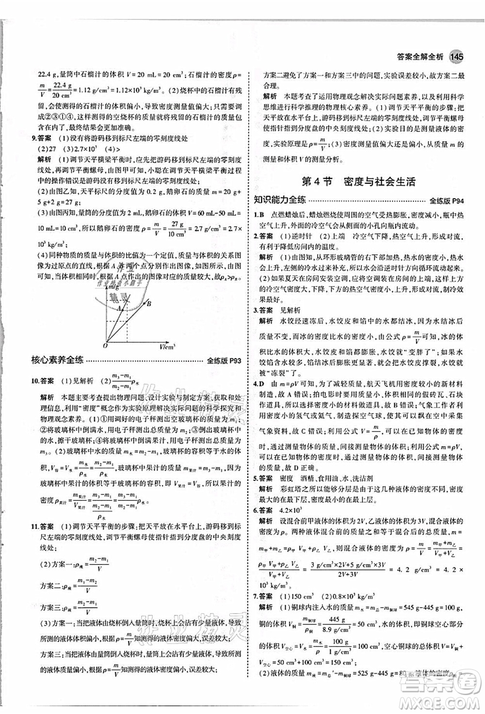 教育科學(xué)出版社2021秋5年中考3年模擬八年級物理上冊人教版答案