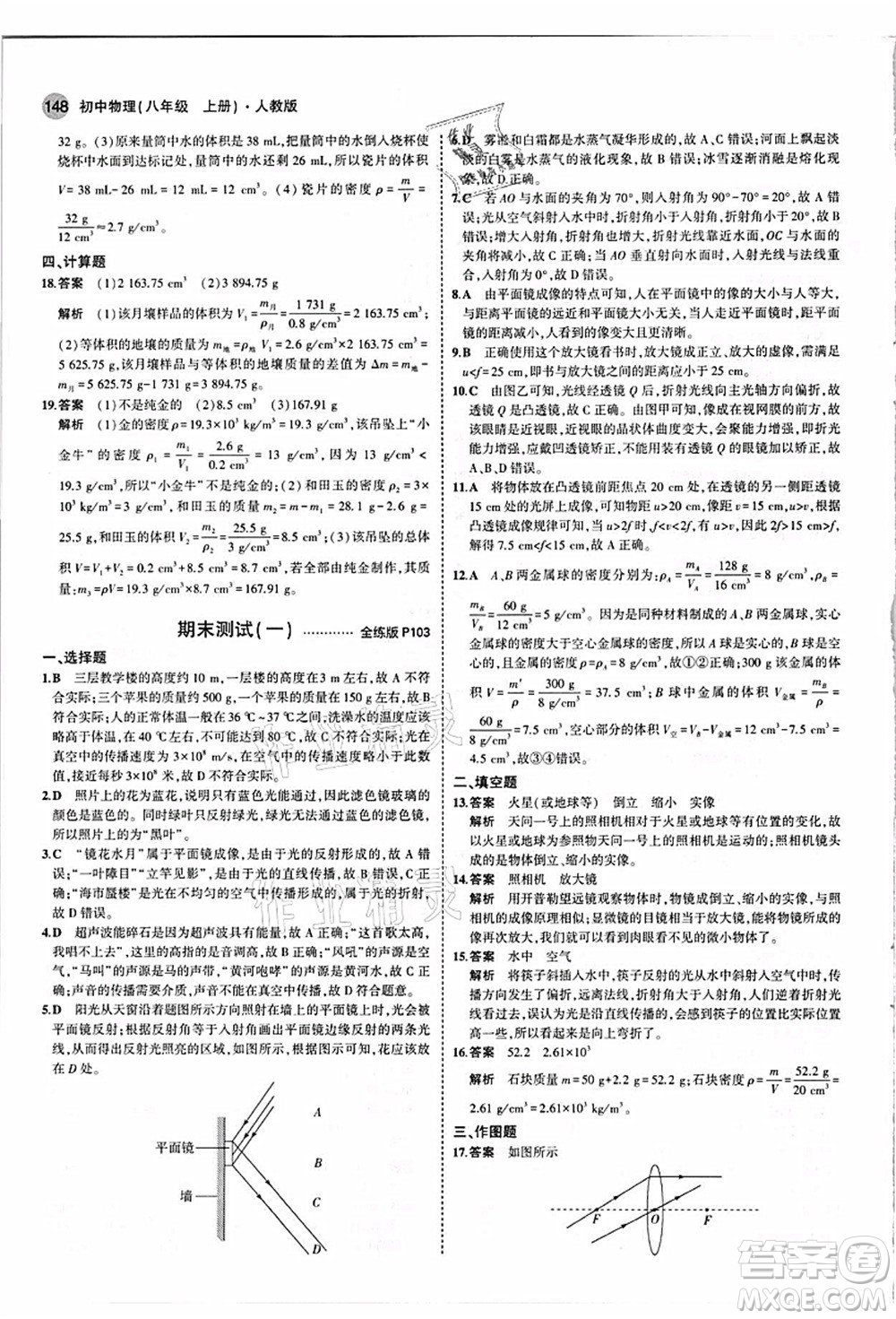 教育科學(xué)出版社2021秋5年中考3年模擬八年級物理上冊人教版答案