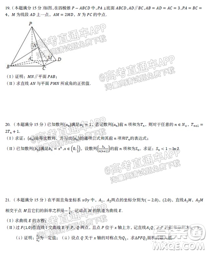 2022屆浙江省線上數(shù)學(xué)水平素養(yǎng)測(cè)試I試題及答案