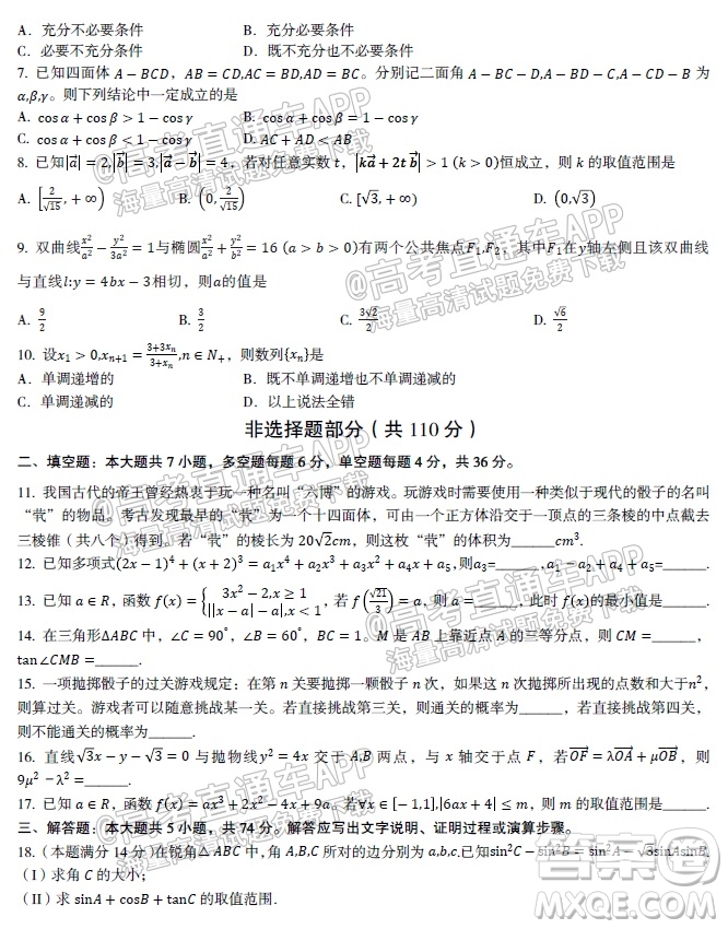 2022屆浙江省線上數(shù)學(xué)水平素養(yǎng)測(cè)試I試題及答案