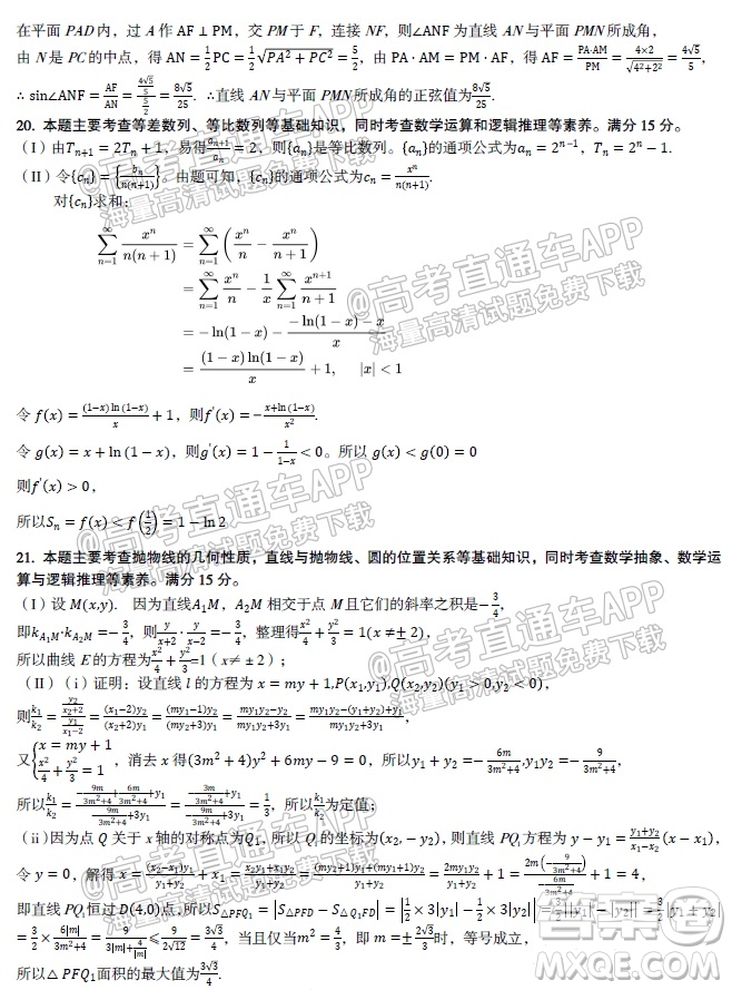 2022屆浙江省線上數(shù)學(xué)水平素養(yǎng)測(cè)試I試題及答案