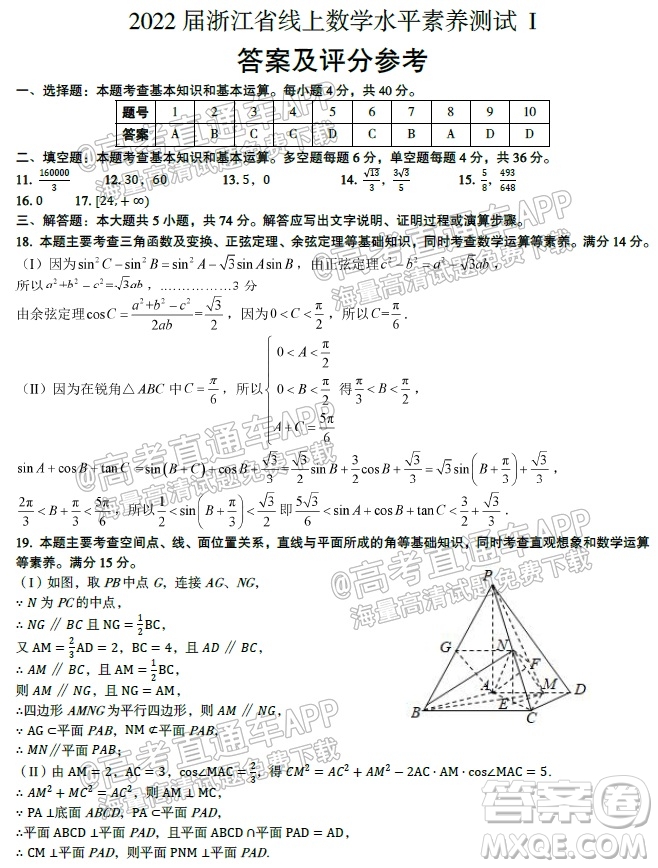 2022屆浙江省線上數(shù)學(xué)水平素養(yǎng)測(cè)試I試題及答案