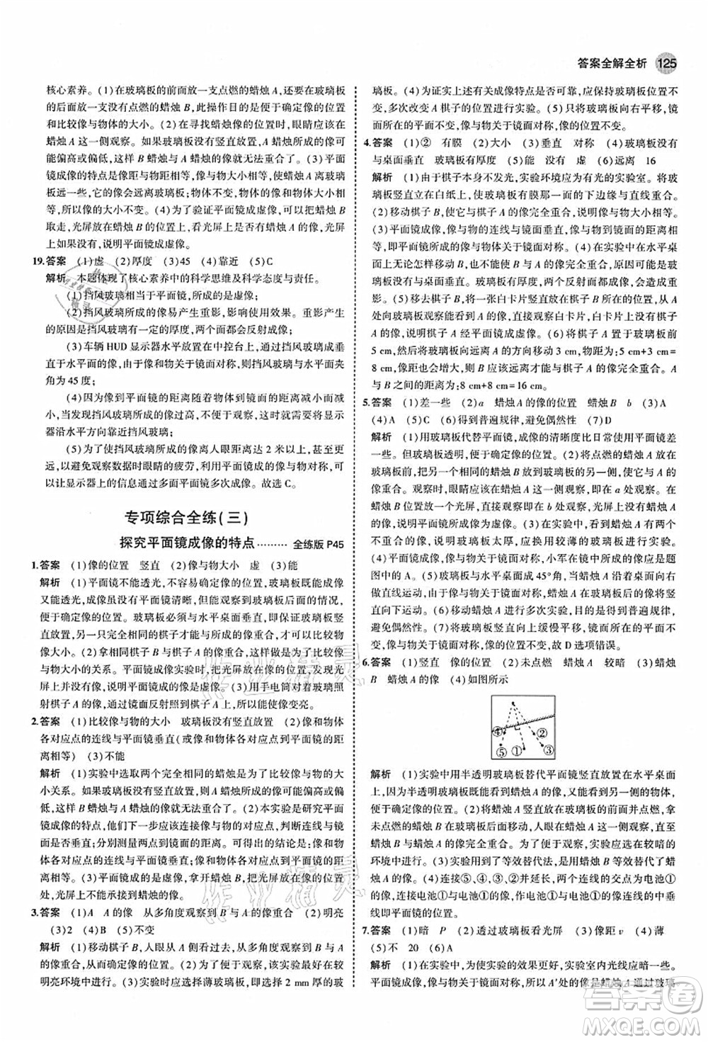 教育科學出版社2021秋5年中考3年模擬八年級物理上冊蘇科版答案