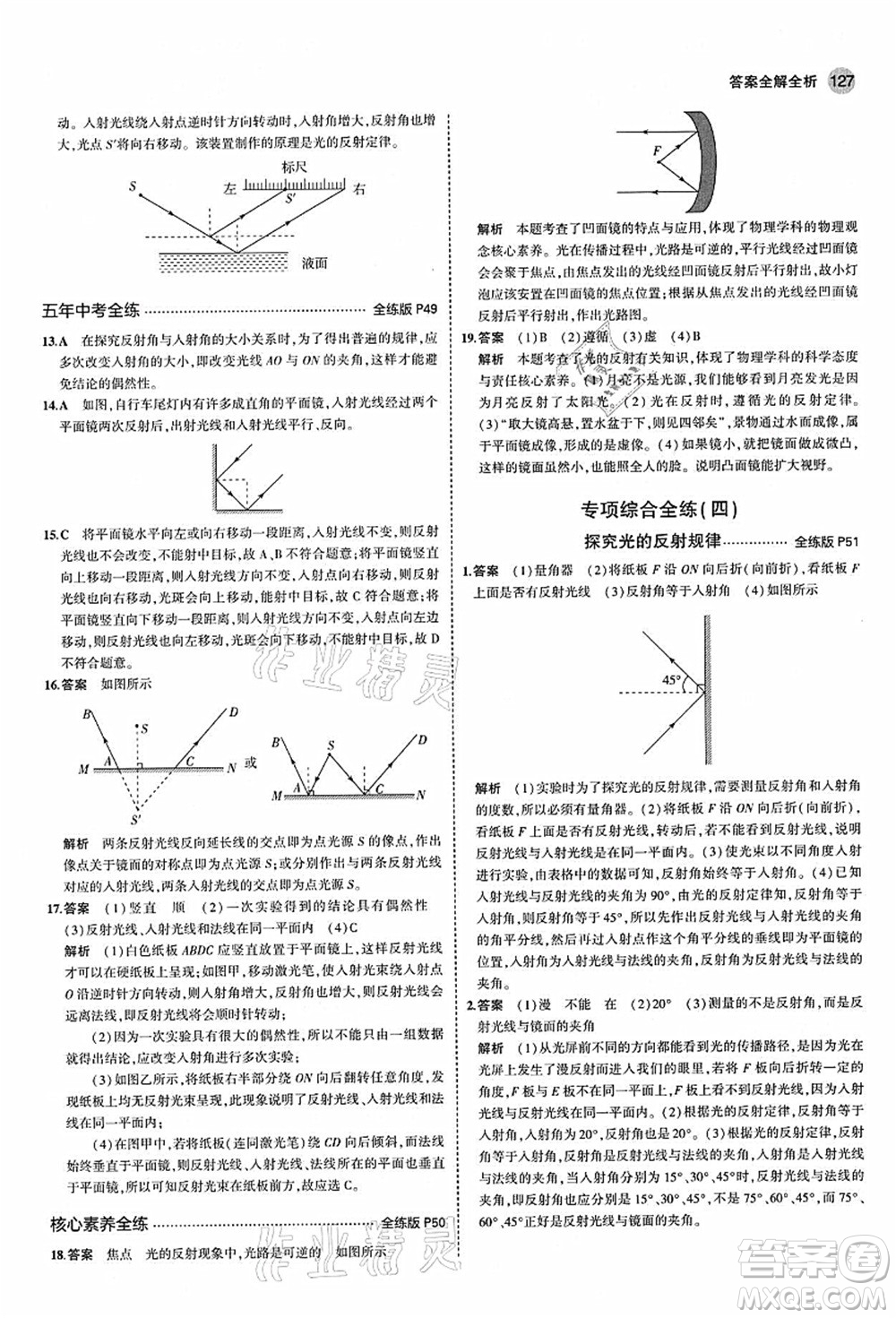 教育科學出版社2021秋5年中考3年模擬八年級物理上冊蘇科版答案