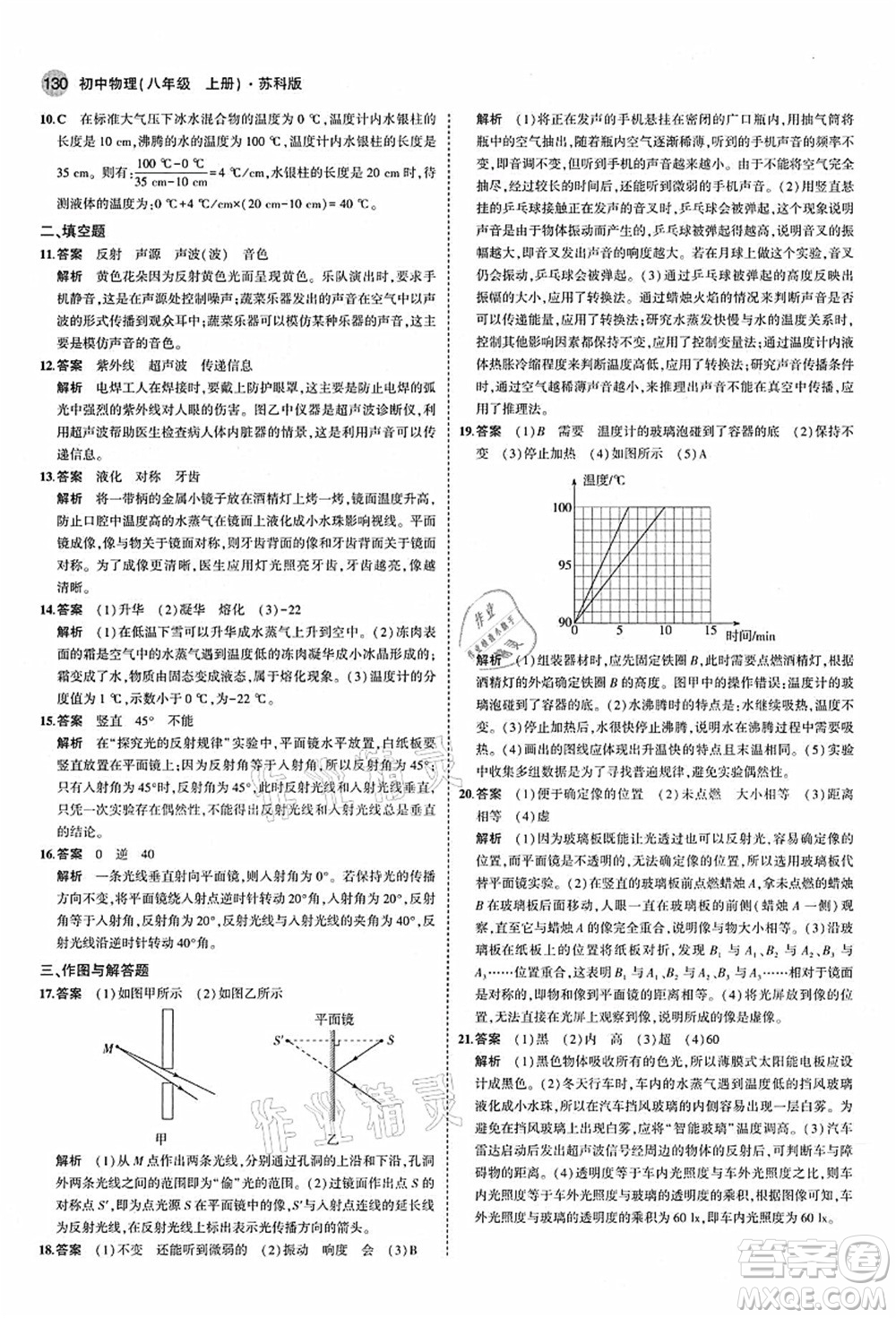 教育科學出版社2021秋5年中考3年模擬八年級物理上冊蘇科版答案