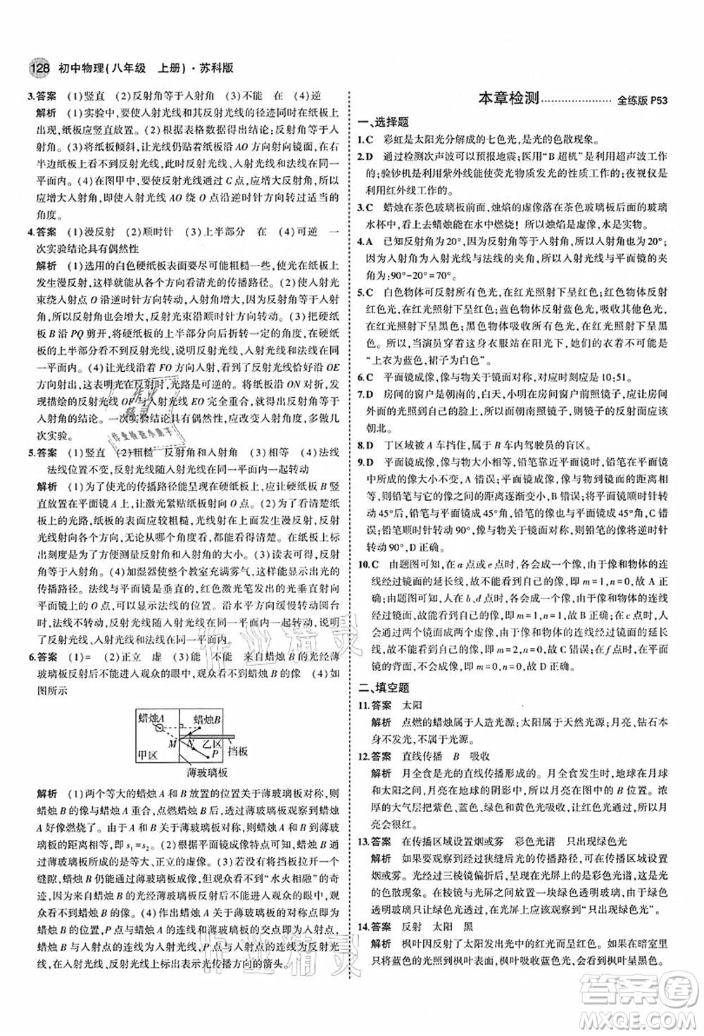 教育科學出版社2021秋5年中考3年模擬八年級物理上冊蘇科版答案