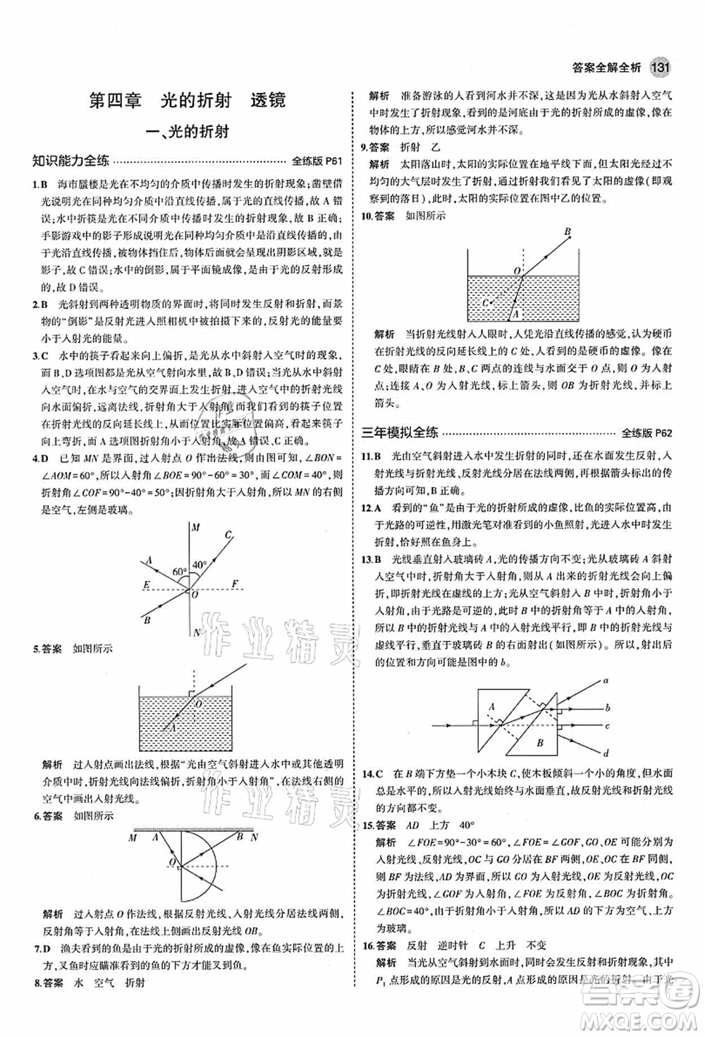 教育科學出版社2021秋5年中考3年模擬八年級物理上冊蘇科版答案