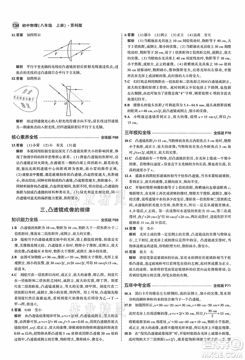 教育科學出版社2021秋5年中考3年模擬八年級物理上冊蘇科版答案