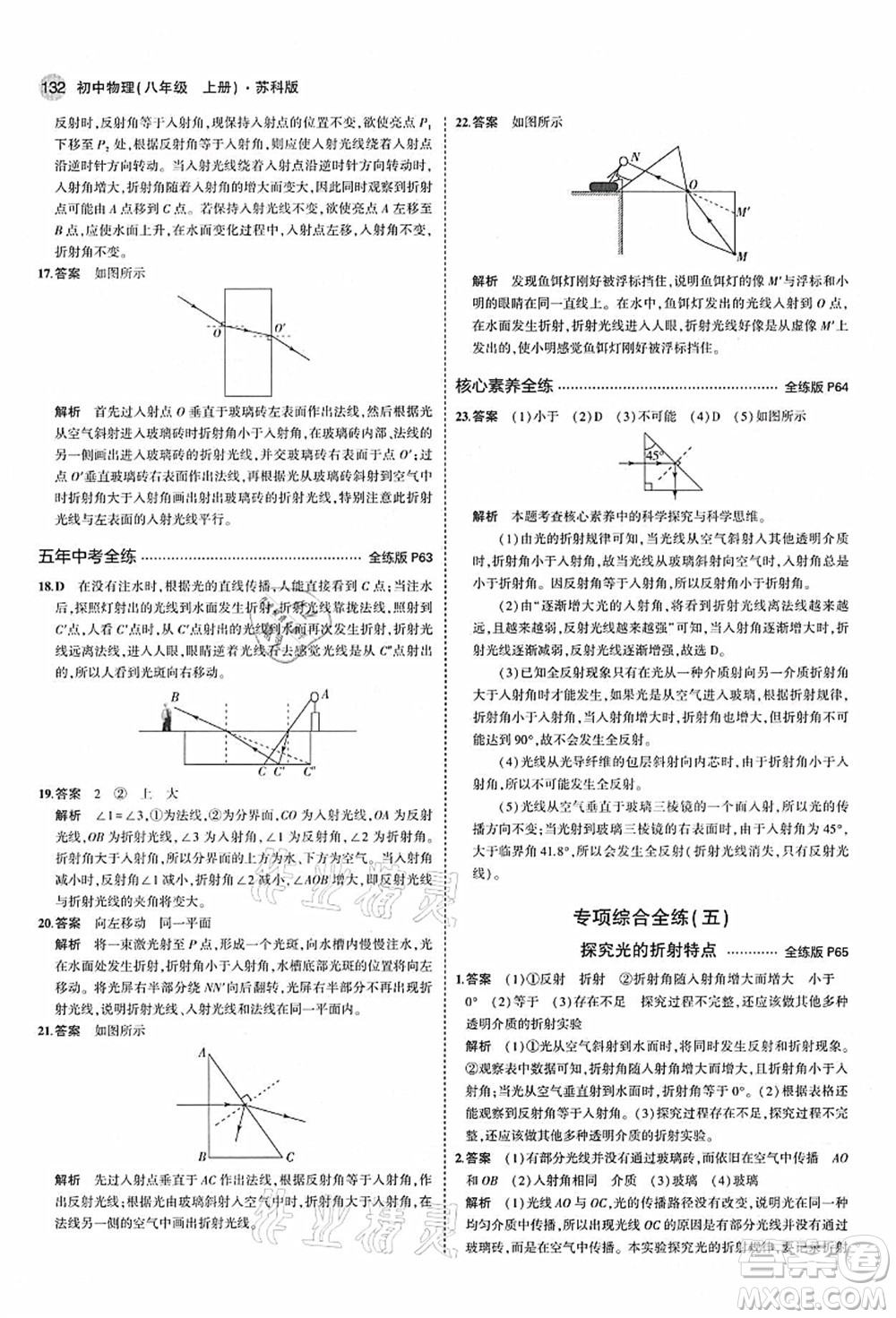 教育科學出版社2021秋5年中考3年模擬八年級物理上冊蘇科版答案