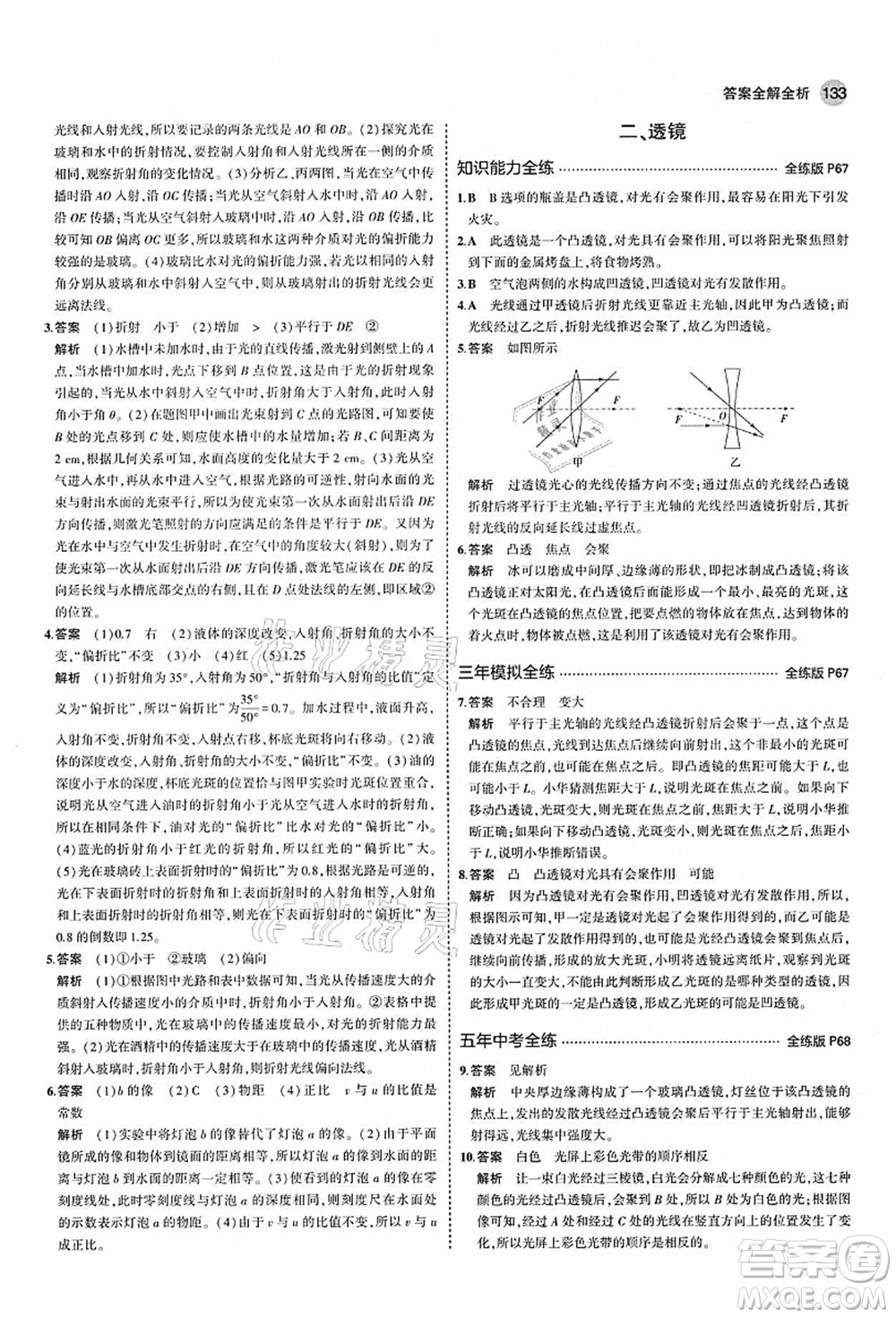 教育科學出版社2021秋5年中考3年模擬八年級物理上冊蘇科版答案