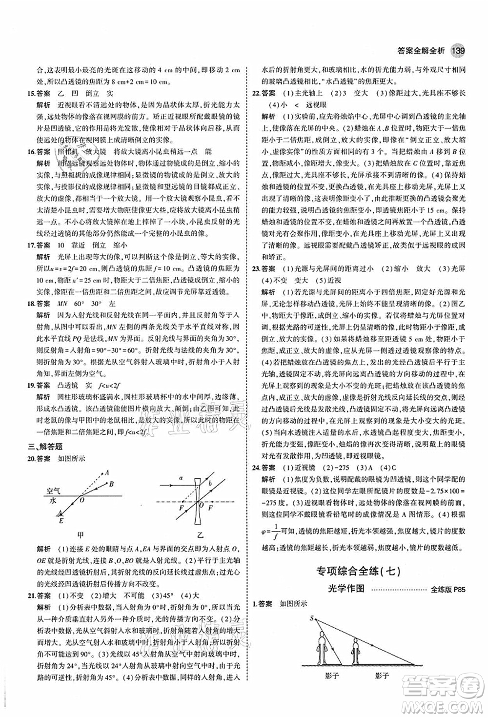 教育科學出版社2021秋5年中考3年模擬八年級物理上冊蘇科版答案