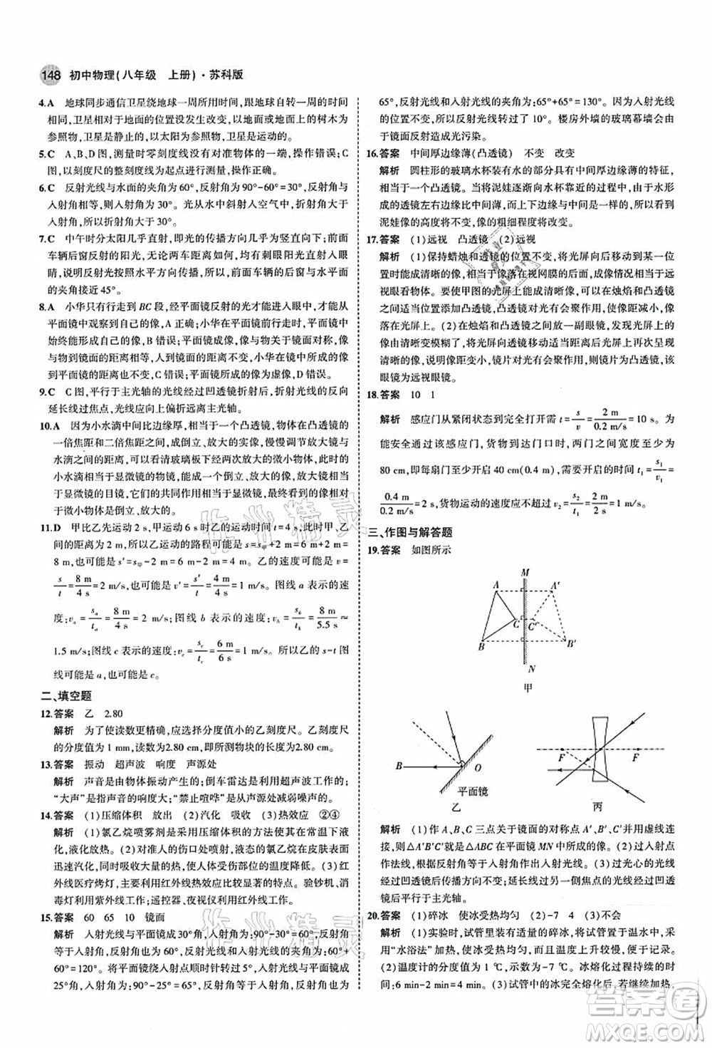 教育科學出版社2021秋5年中考3年模擬八年級物理上冊蘇科版答案