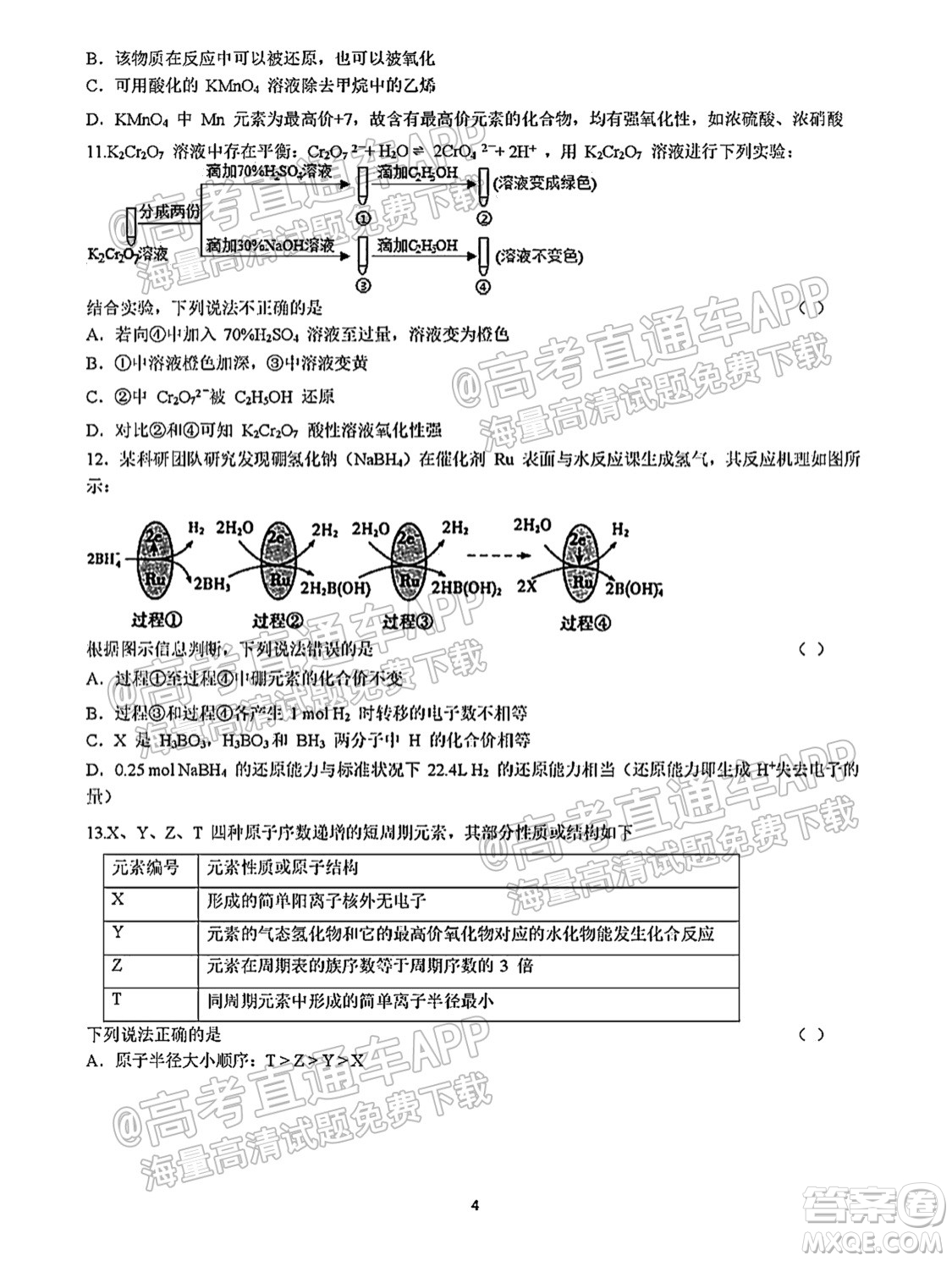 2022遼寧營(yíng)口開(kāi)發(fā)區(qū)第一高級(jí)中學(xué)強(qiáng)基培優(yōu)驗(yàn)收試卷化學(xué)試題及答案